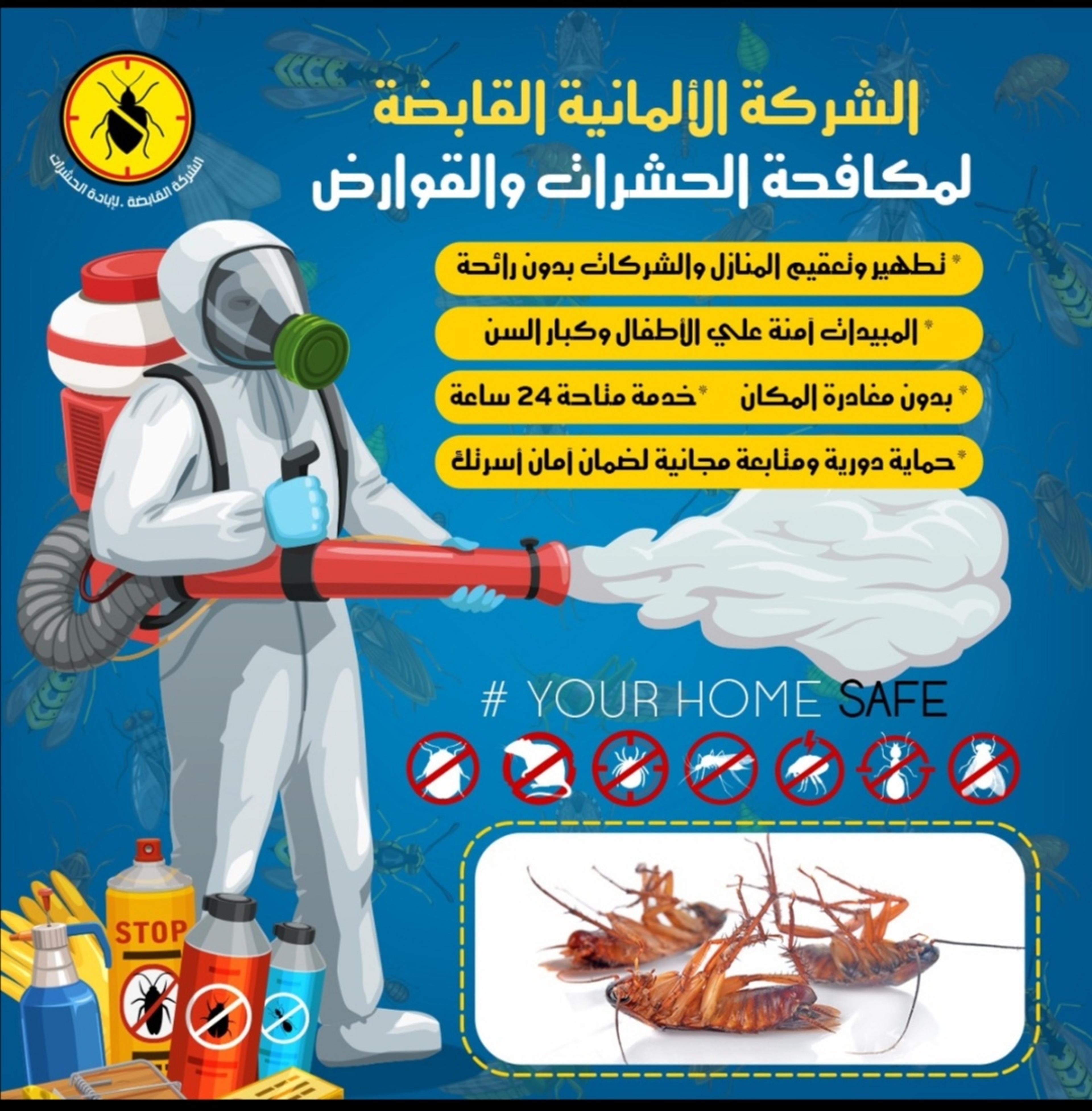 الالمانيه القابضة