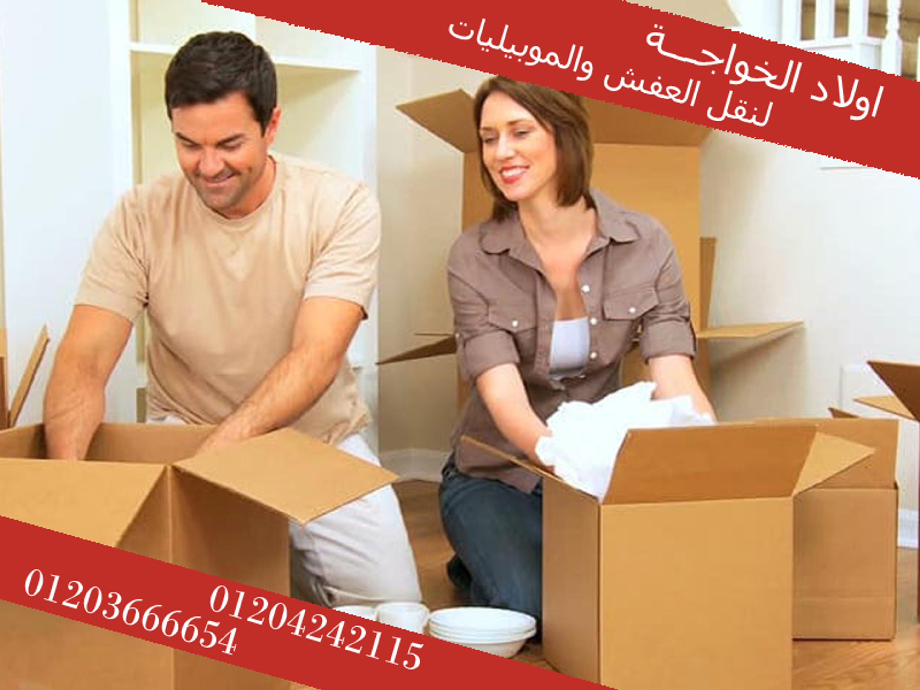 شركة اولاد الخواجة لنقل العفش والموبيليا