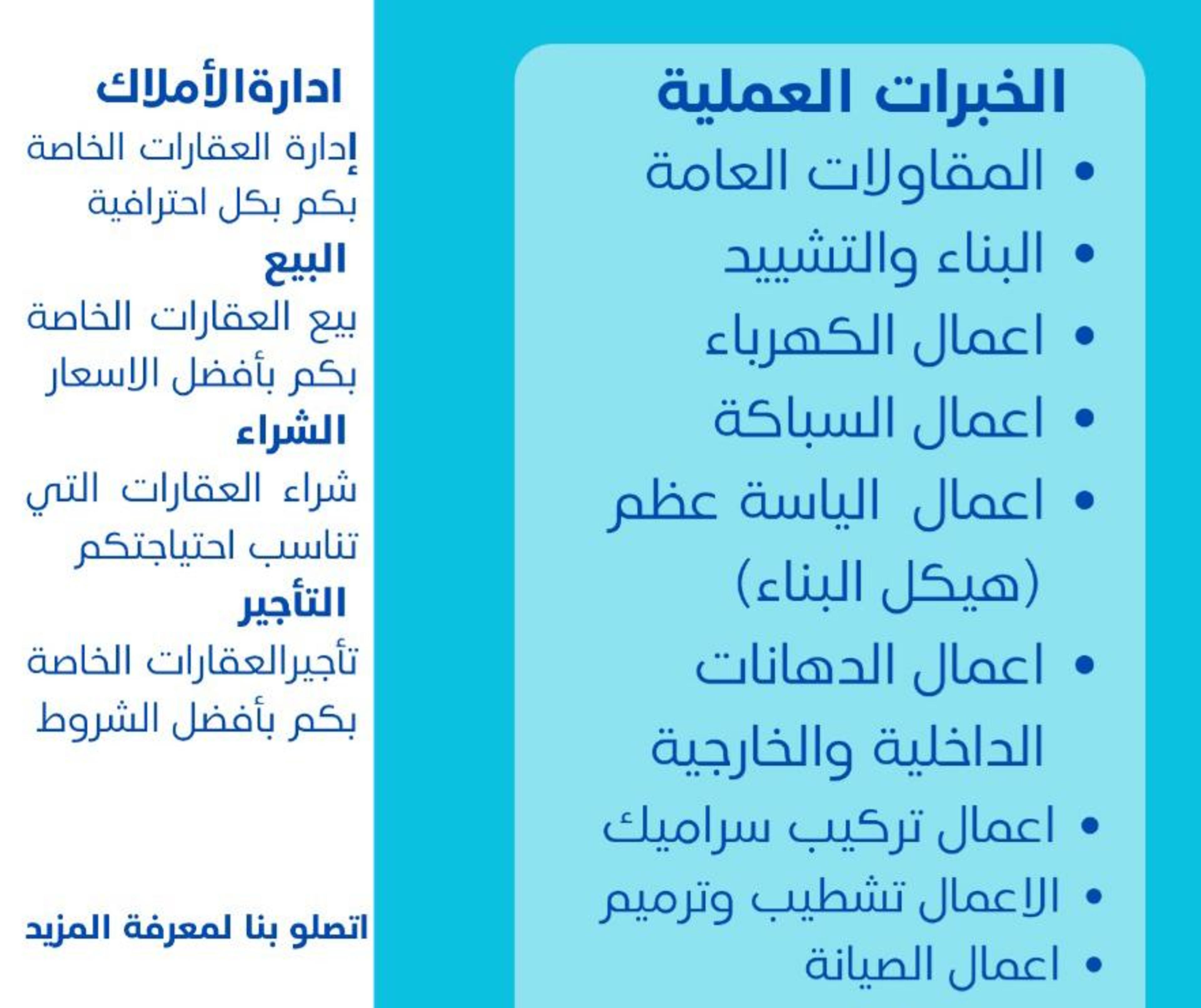 مؤسسة الممتاز للمقاولات العامة