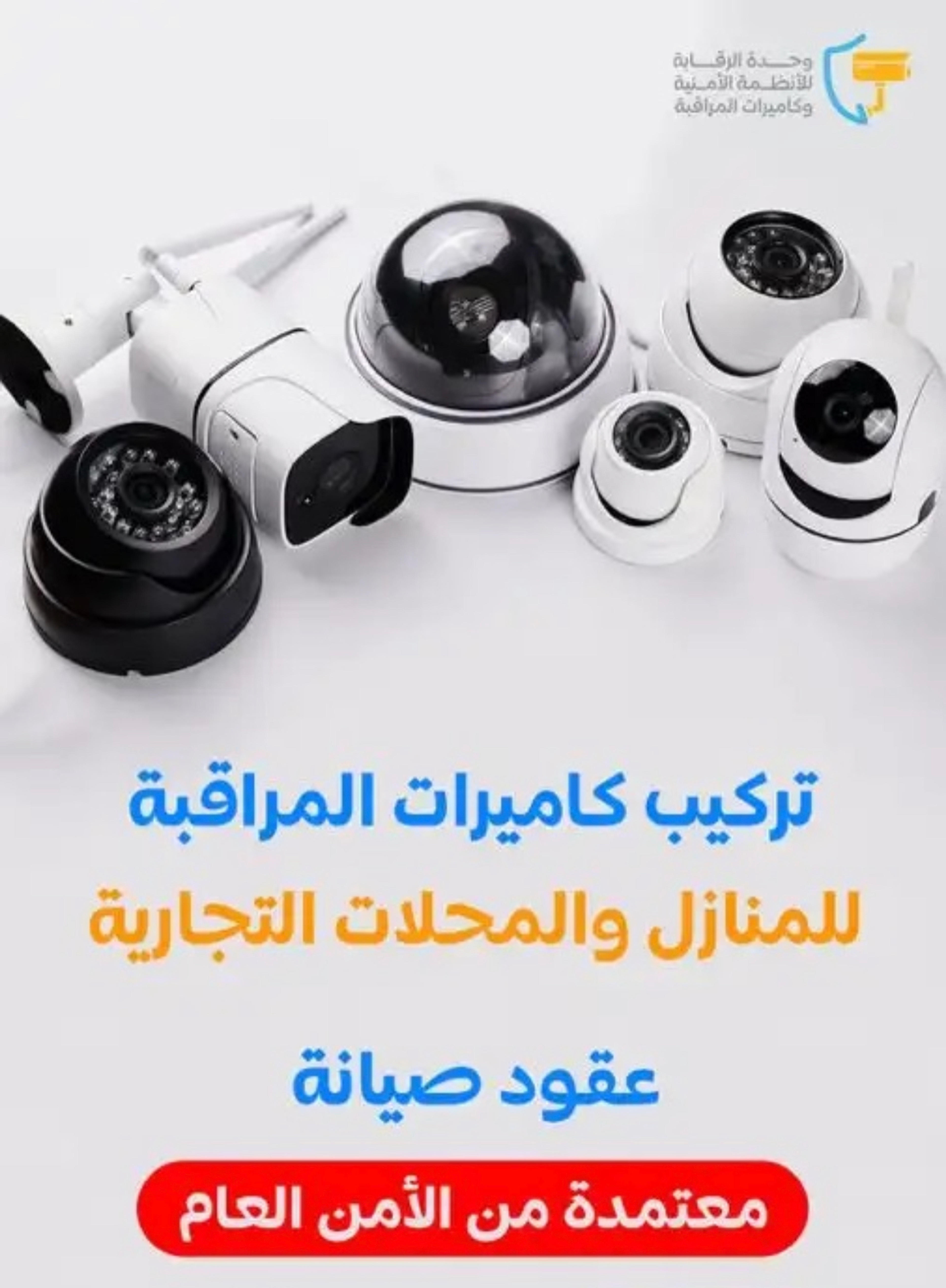 وحدة الرقابة الأمنية