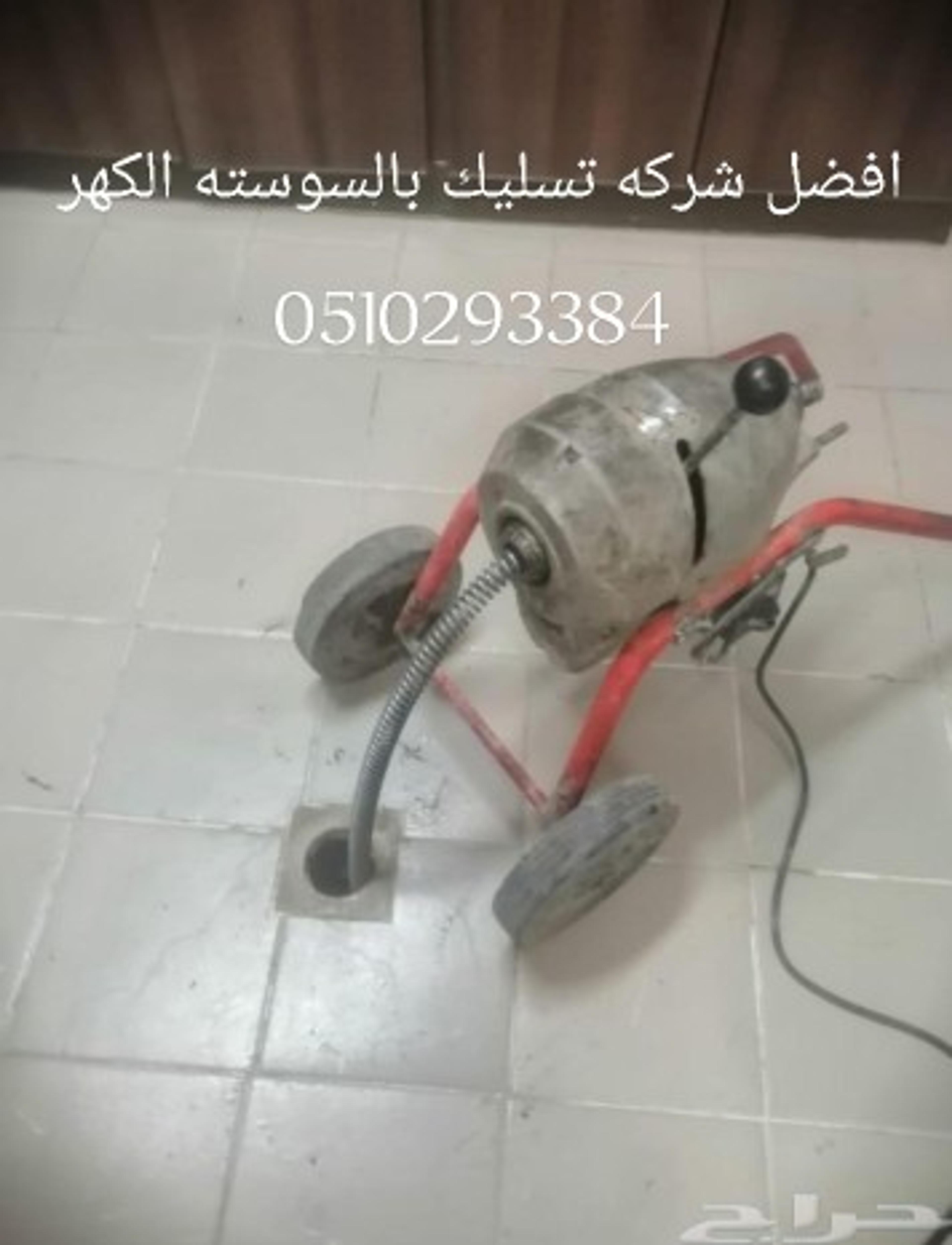 شركه كشف تسربات المياه