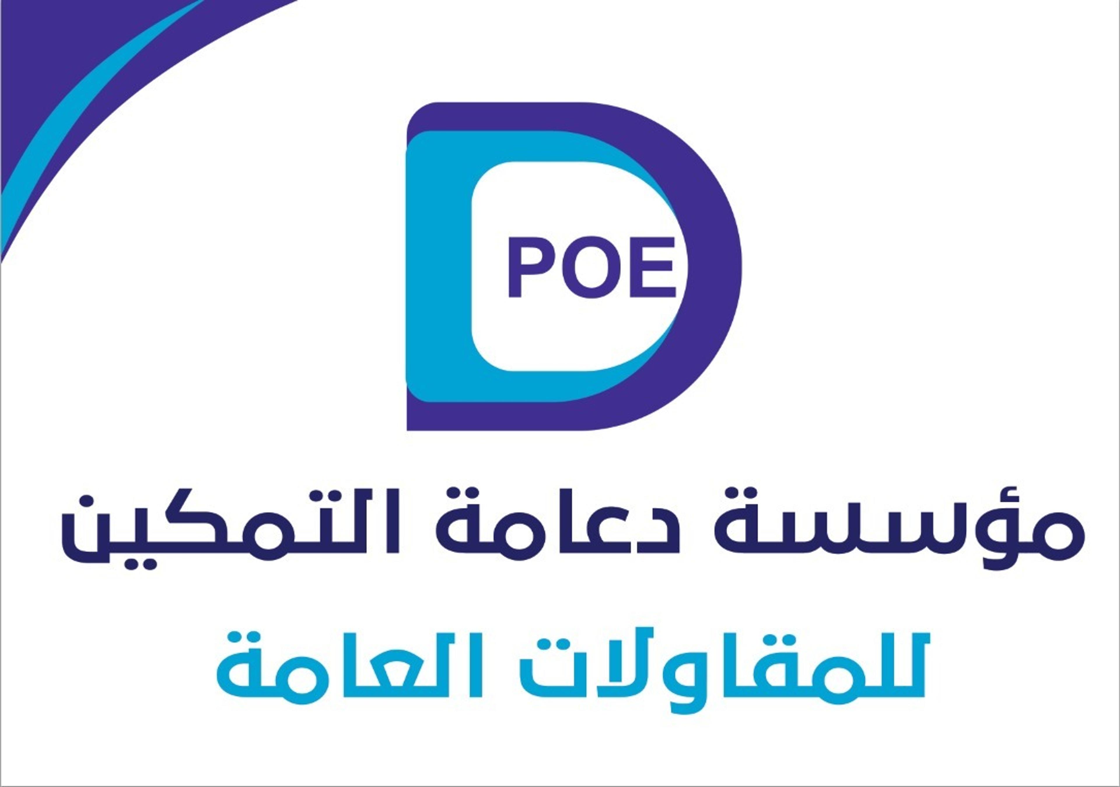 مؤسسة دعامة التمكين للمقاولات العامة