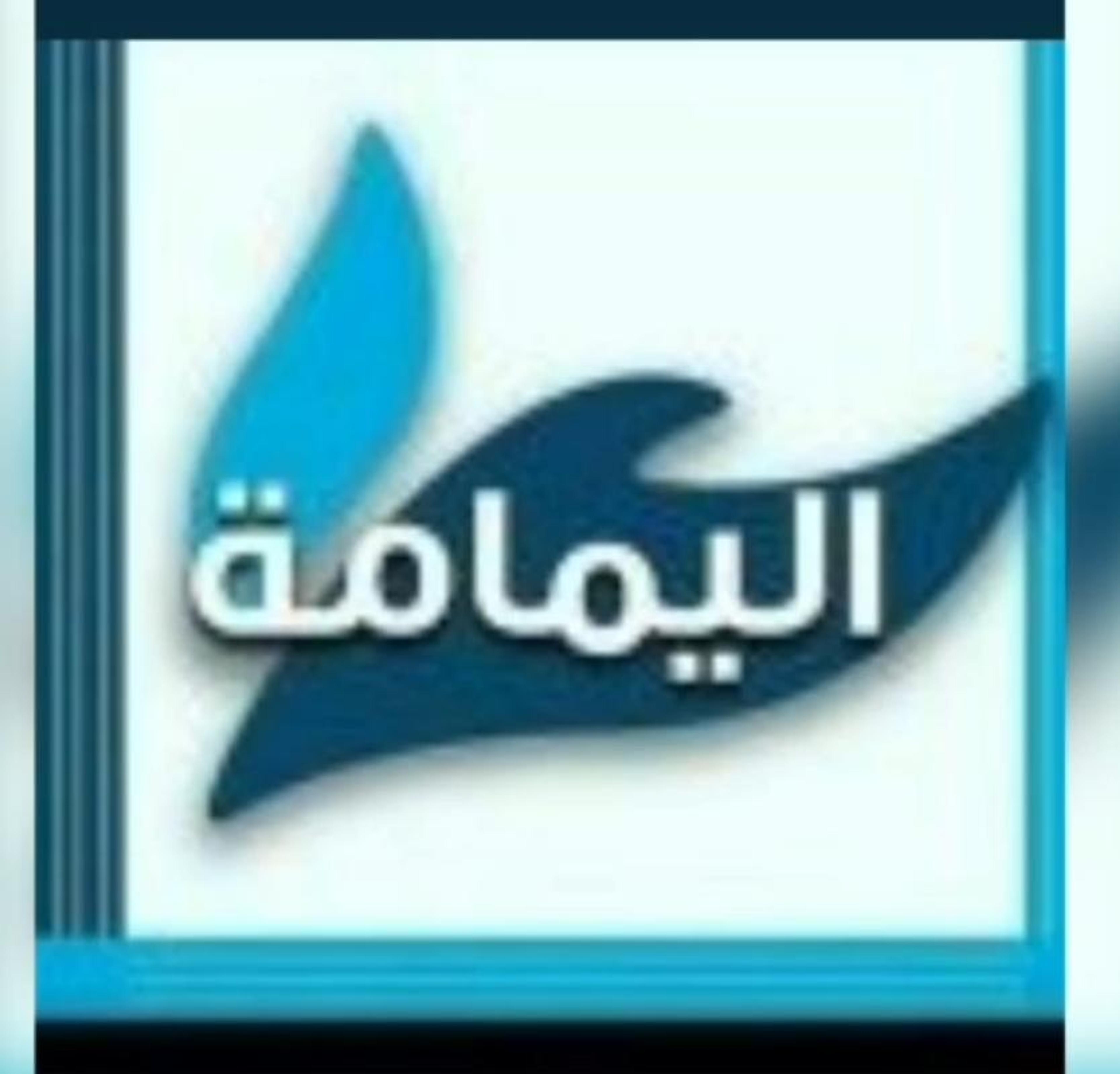 اليمامة