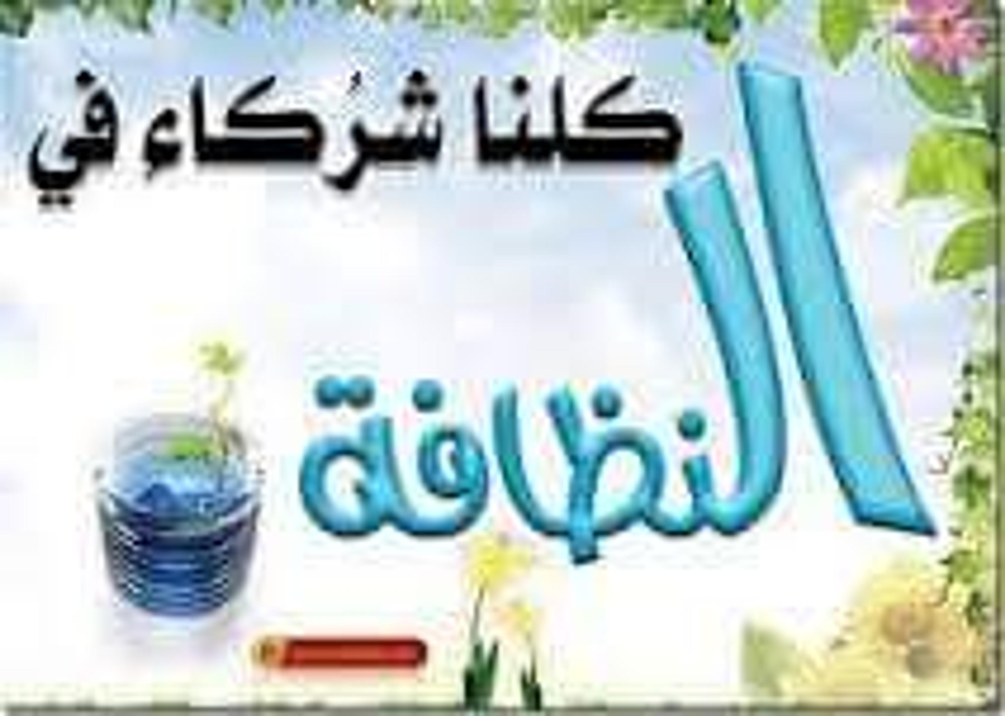 الفيروز للنظافه توريدعمال ومكافحة حشرات