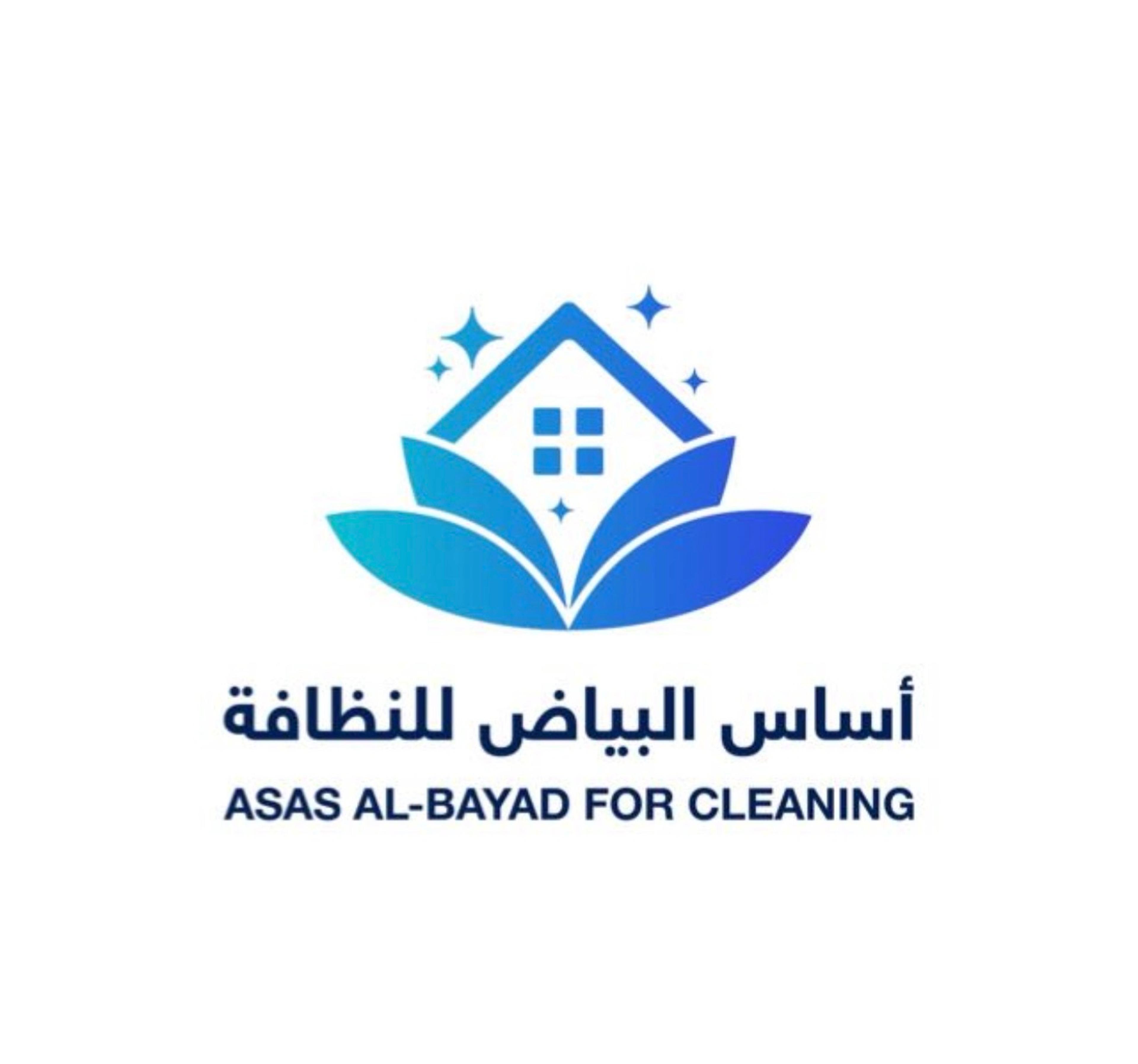 أساس البياض