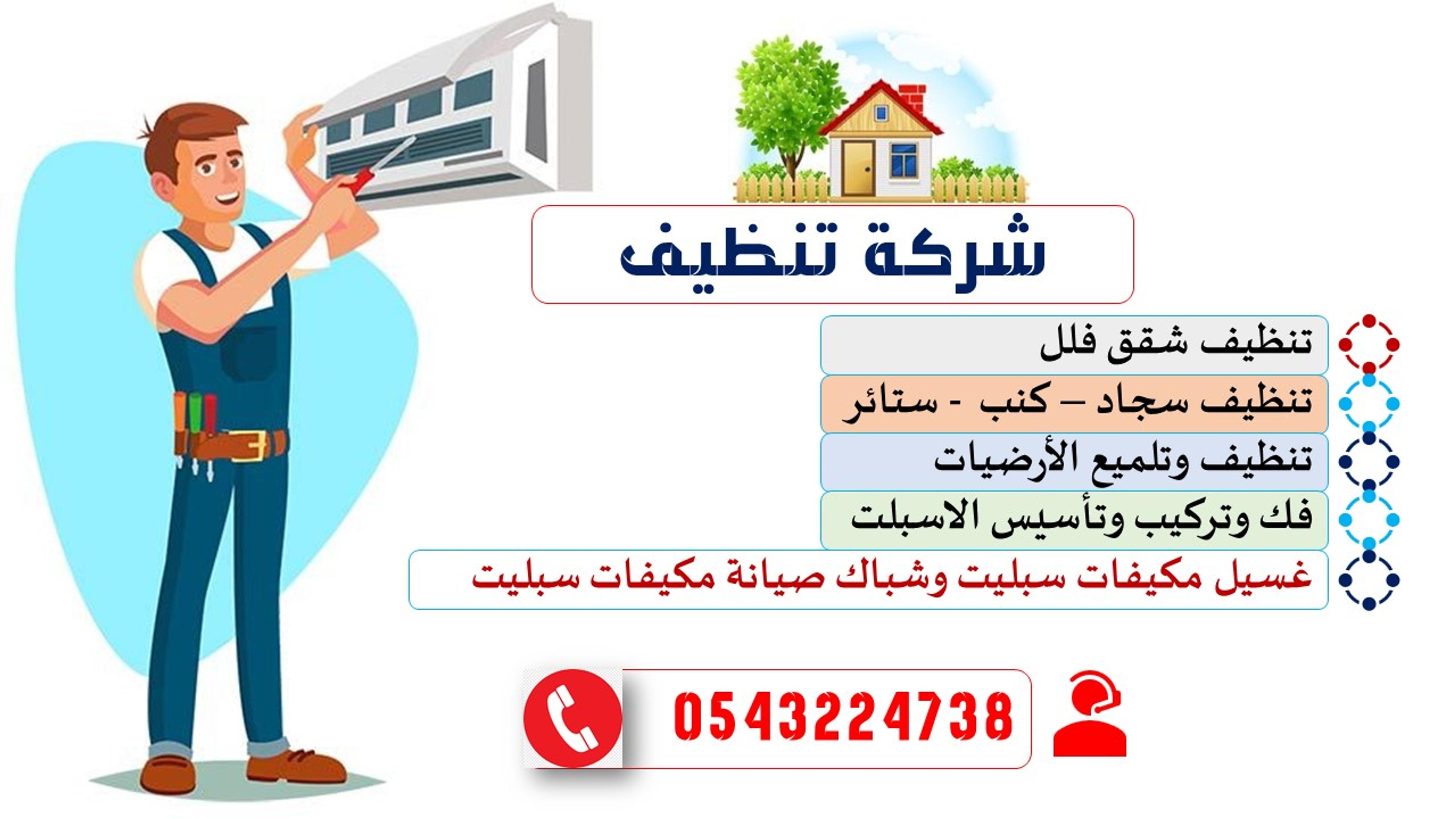 شركة تنظيف بالمدينة المنورة ٠٥٤٥١٣١٧٣٣