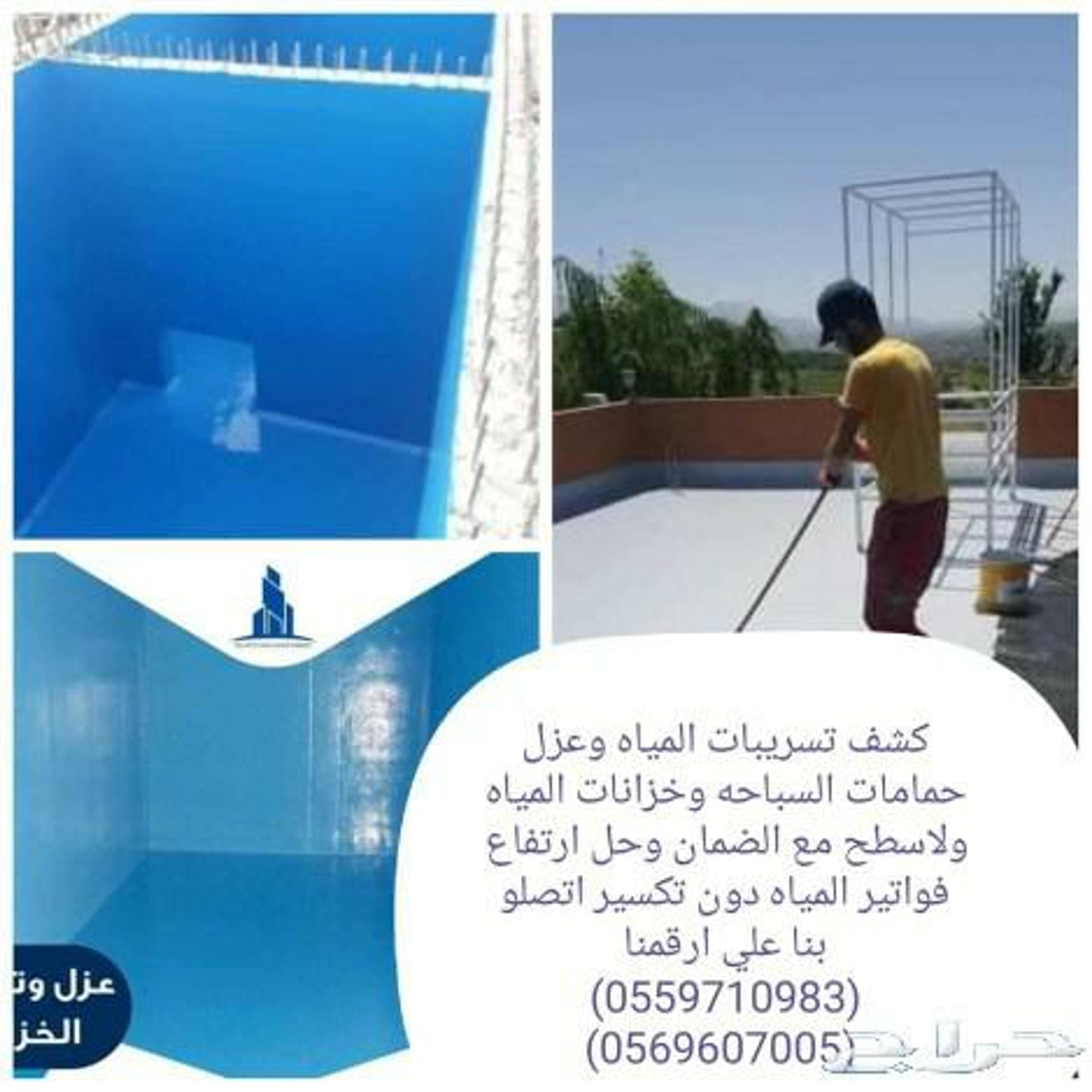 كشف تسريبات المياه
