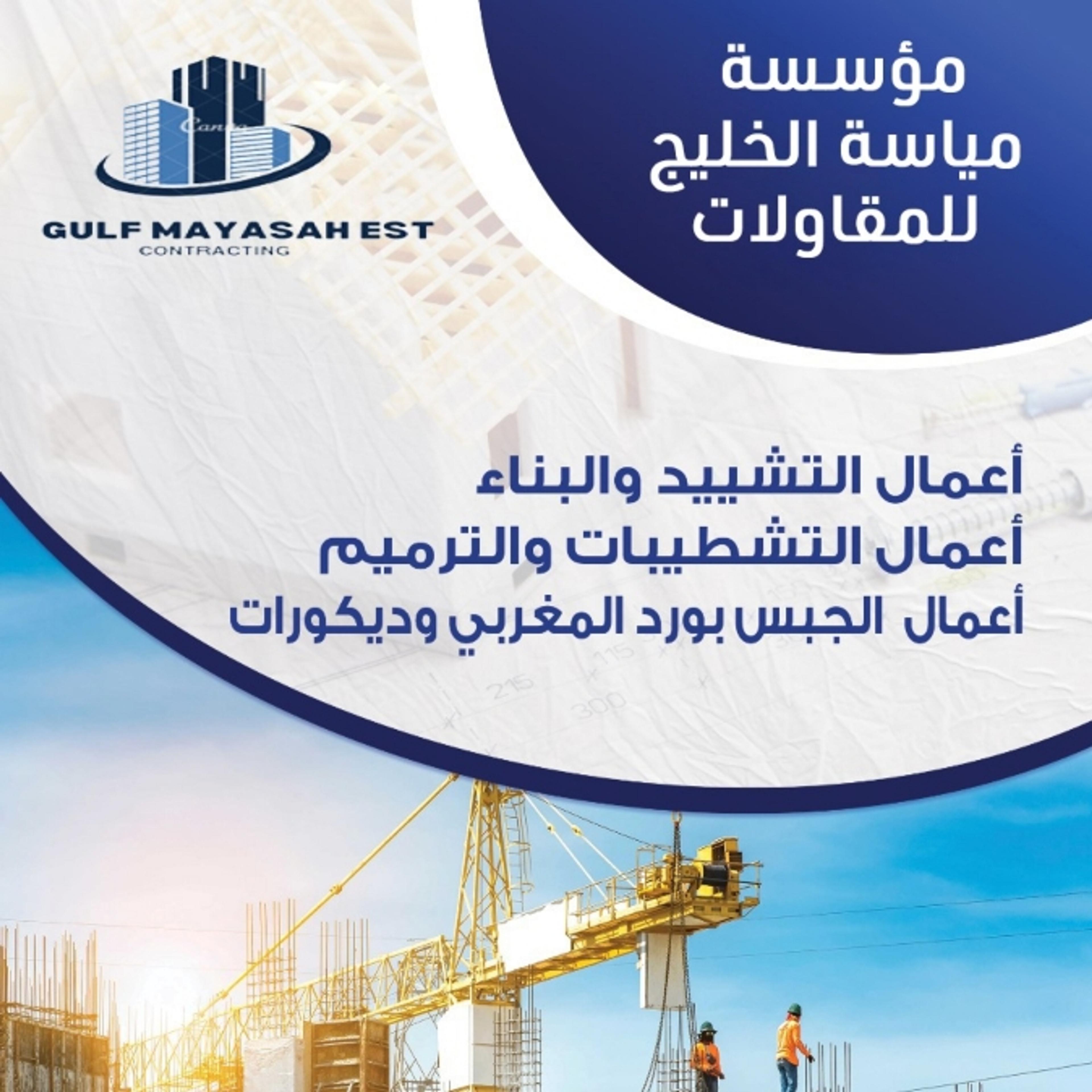 مؤسسة مياسة الخل