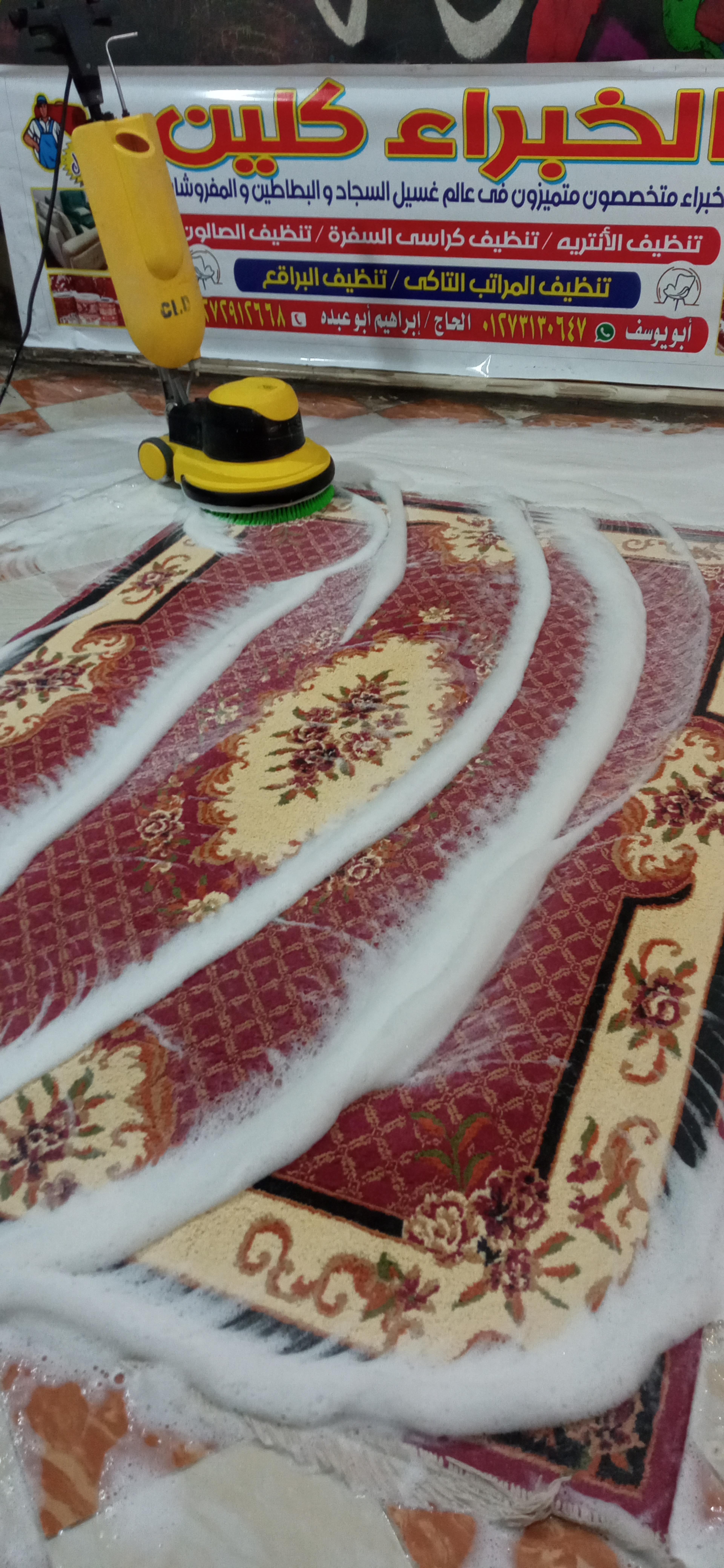 الخبراء كلين متخصصون متميزون في تجديد وغسيل السجاد والمفروشات المنزلية في الأسكندرية