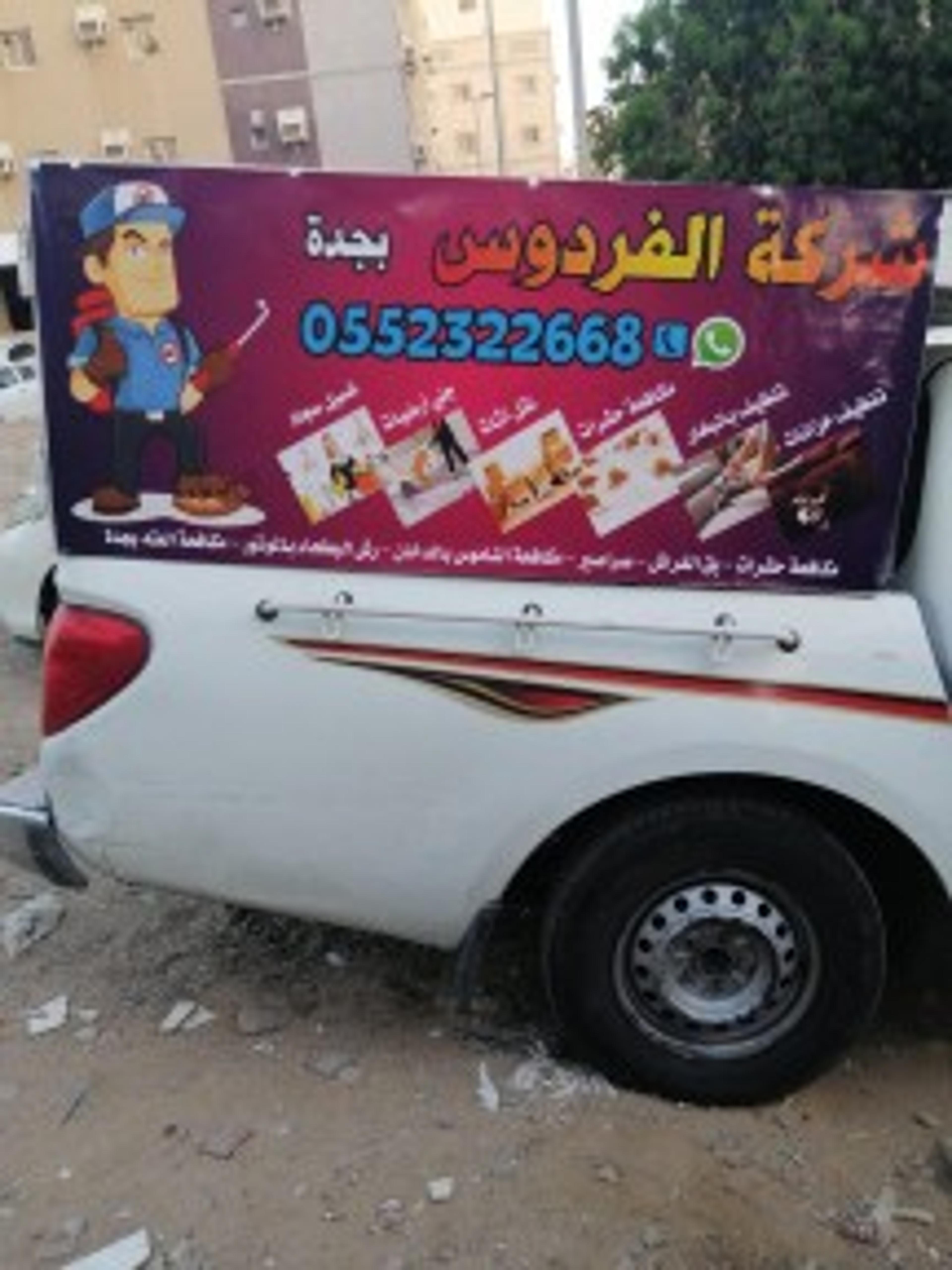 الفردوس كلين