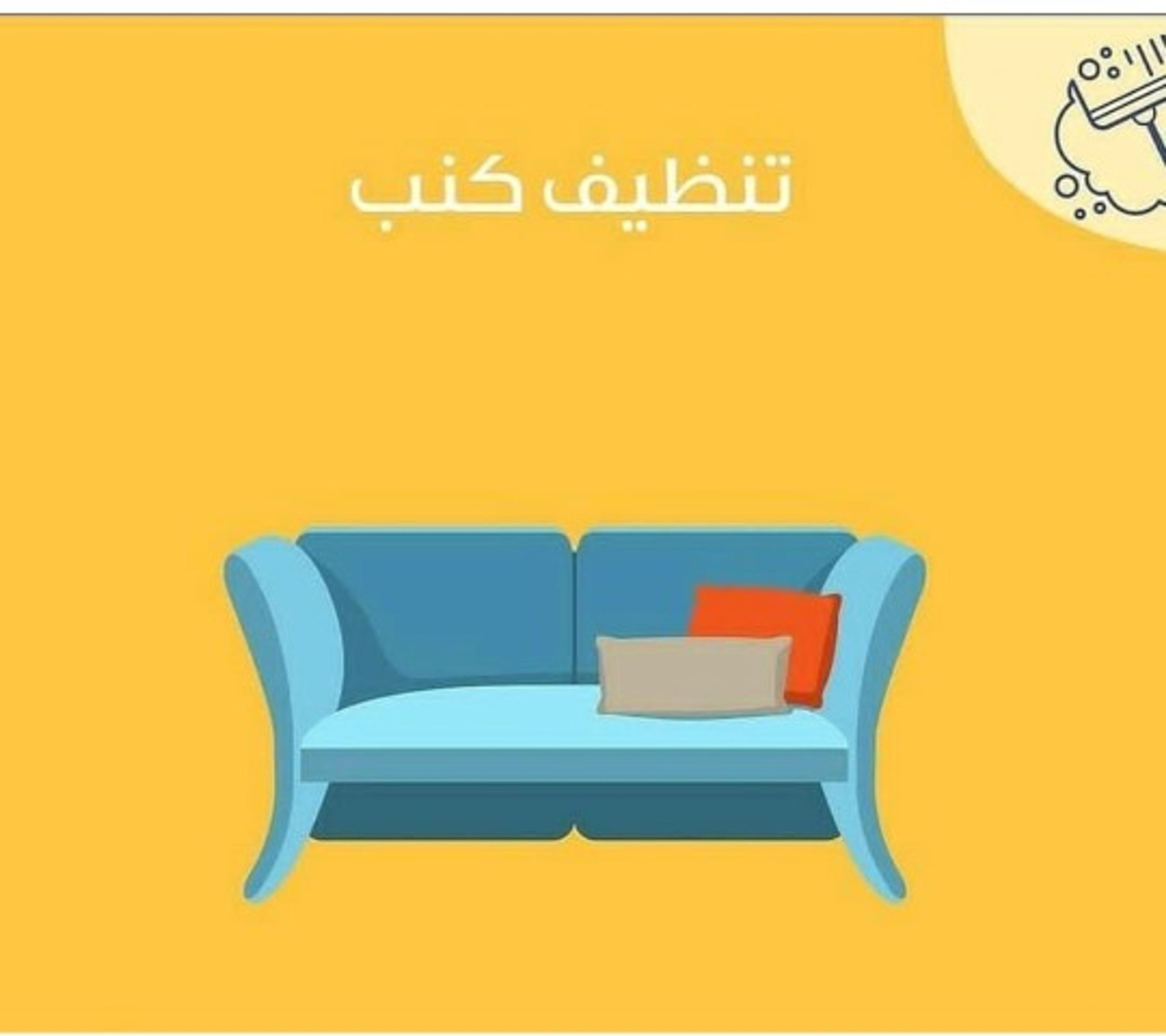 تنظيف كنب بالمدينة المنورة