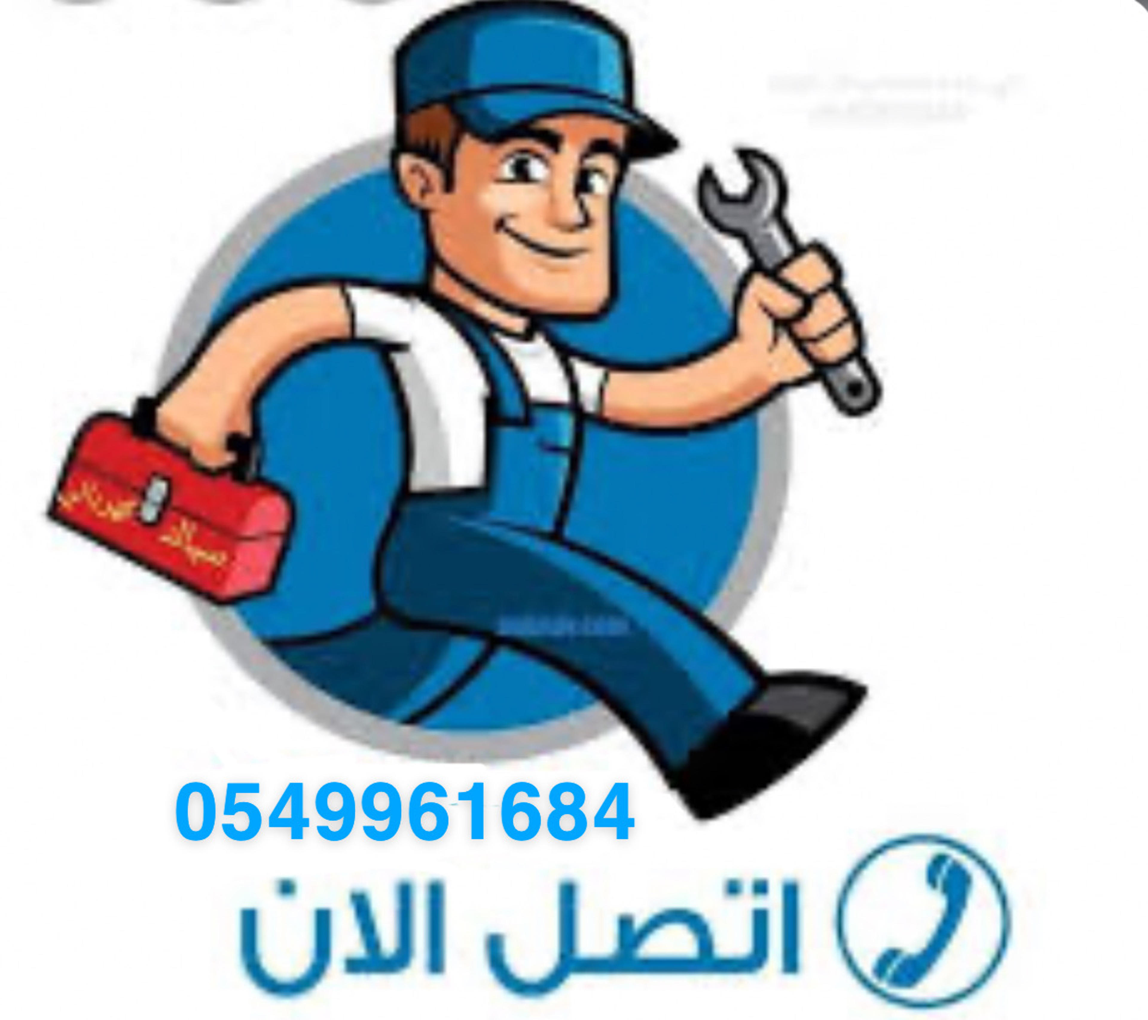 سباك وكهربائي