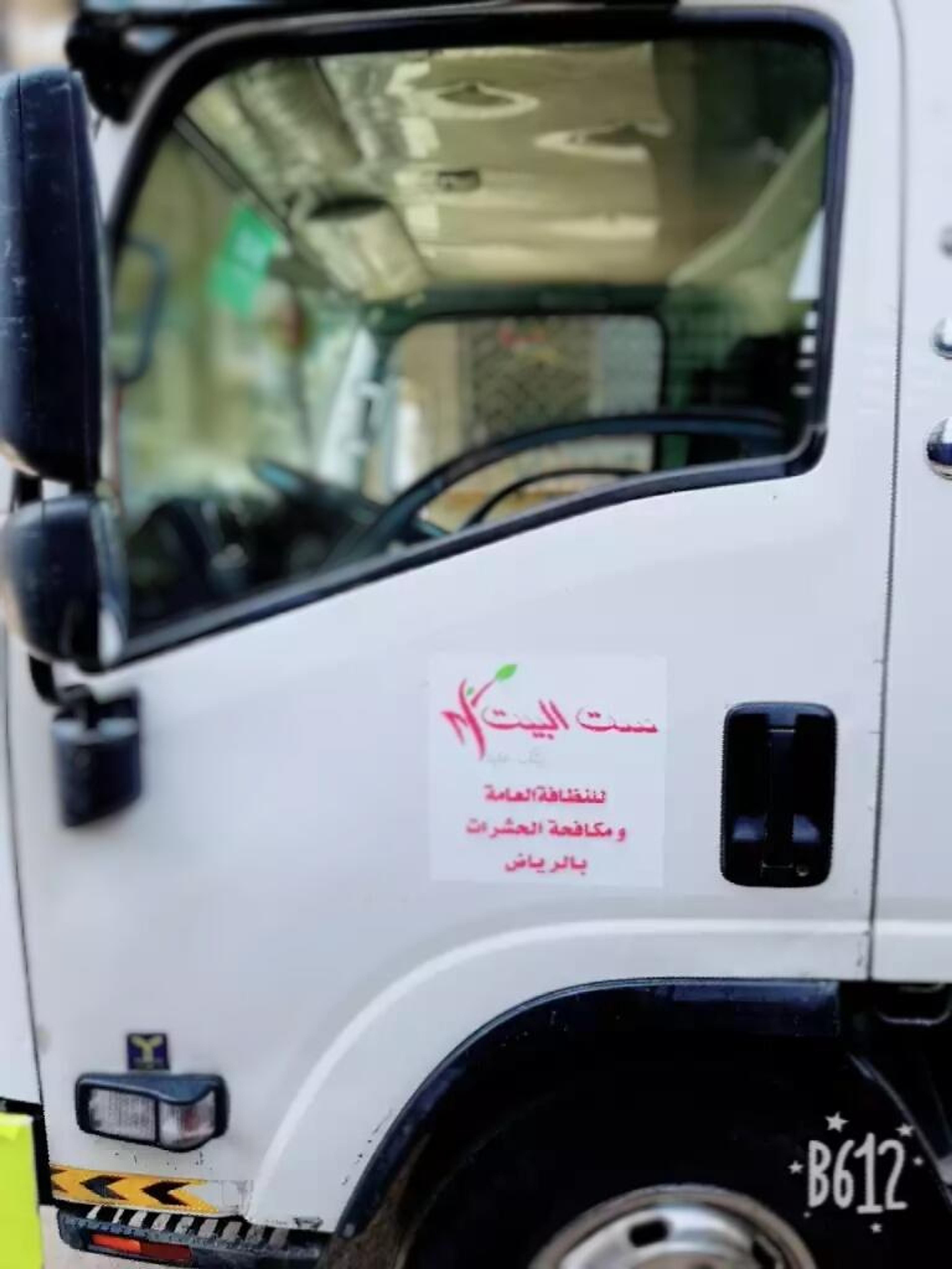 شركة ست البيت