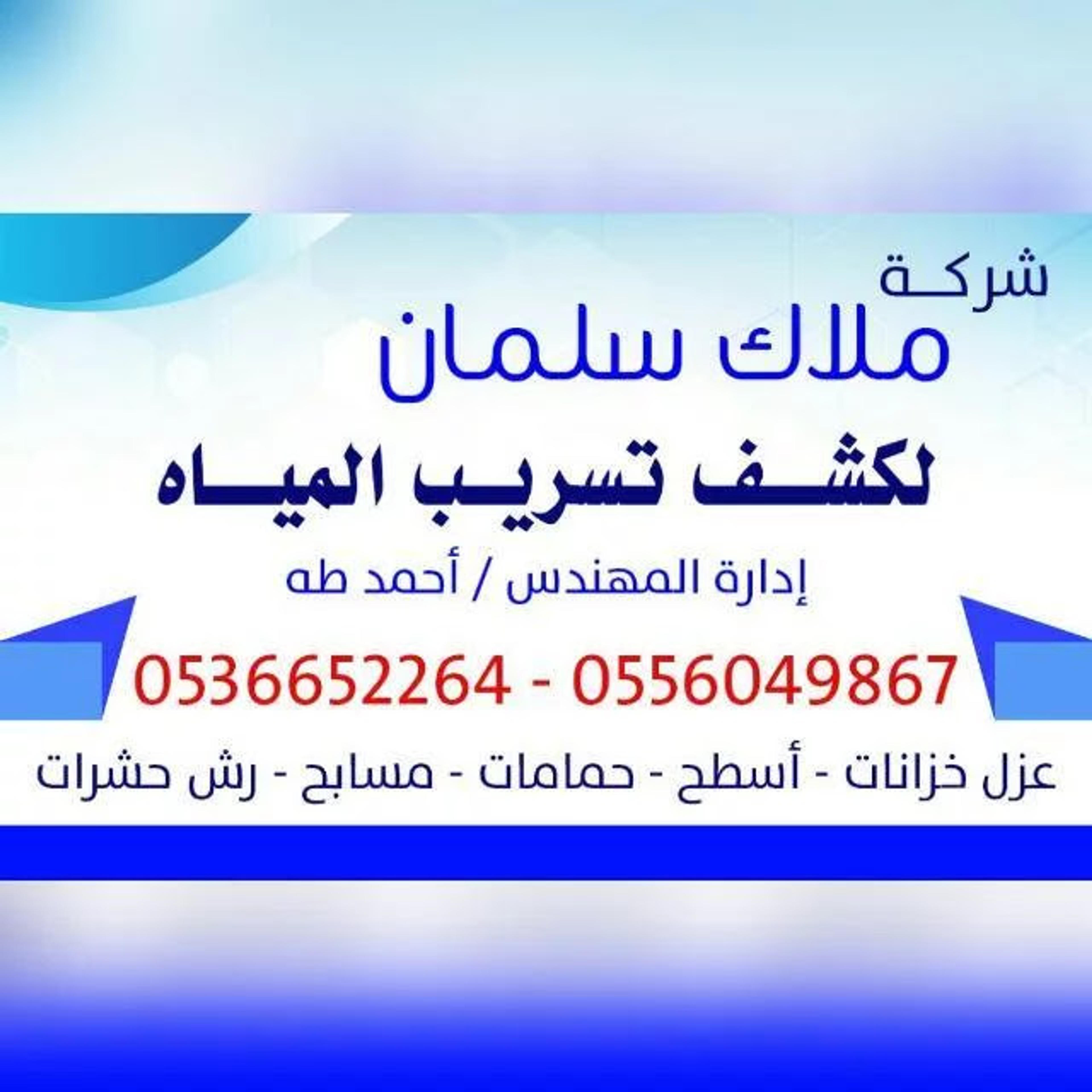 ملآك سلمان