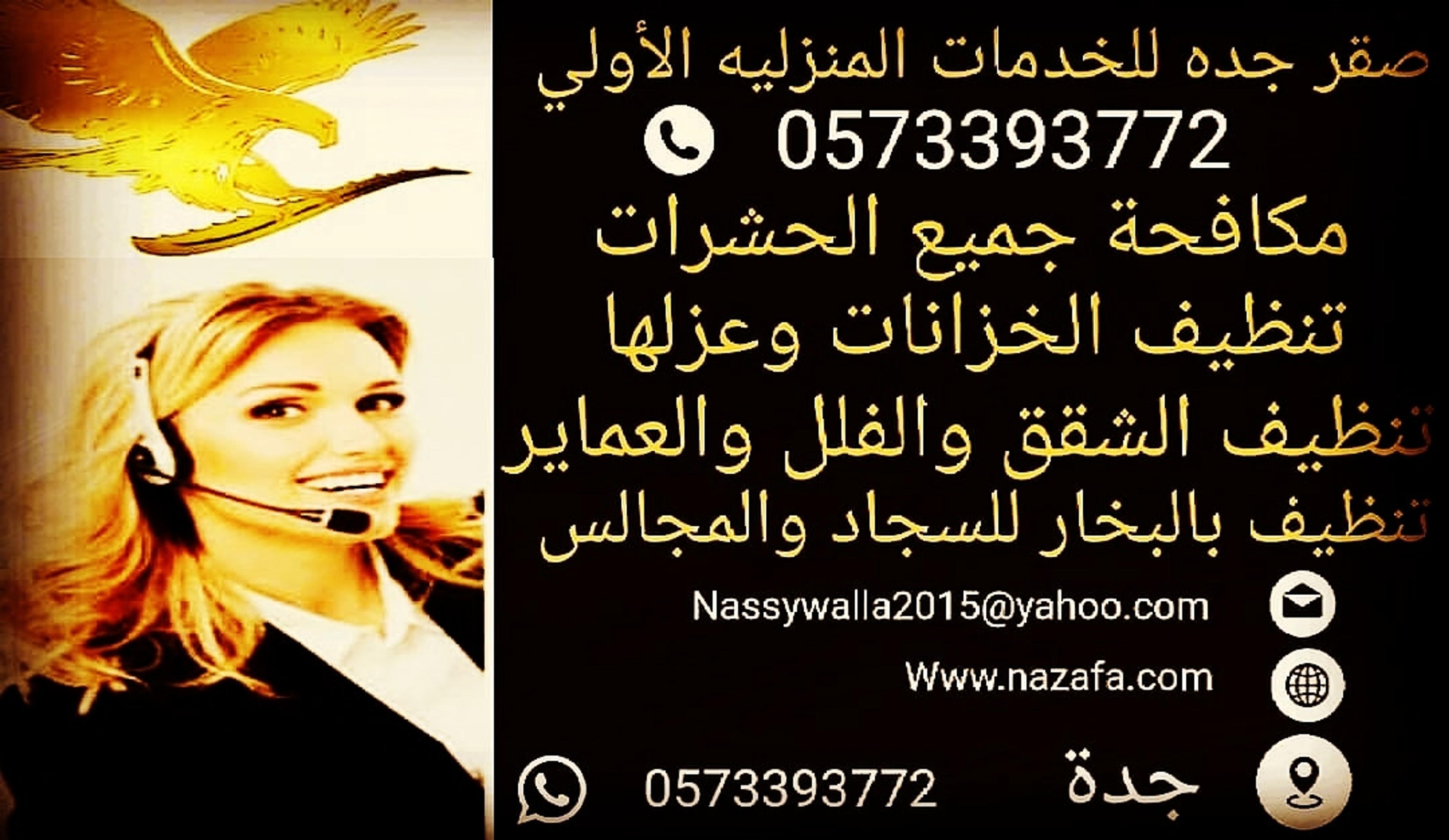 صقر جدة لمكافحة الحشرات