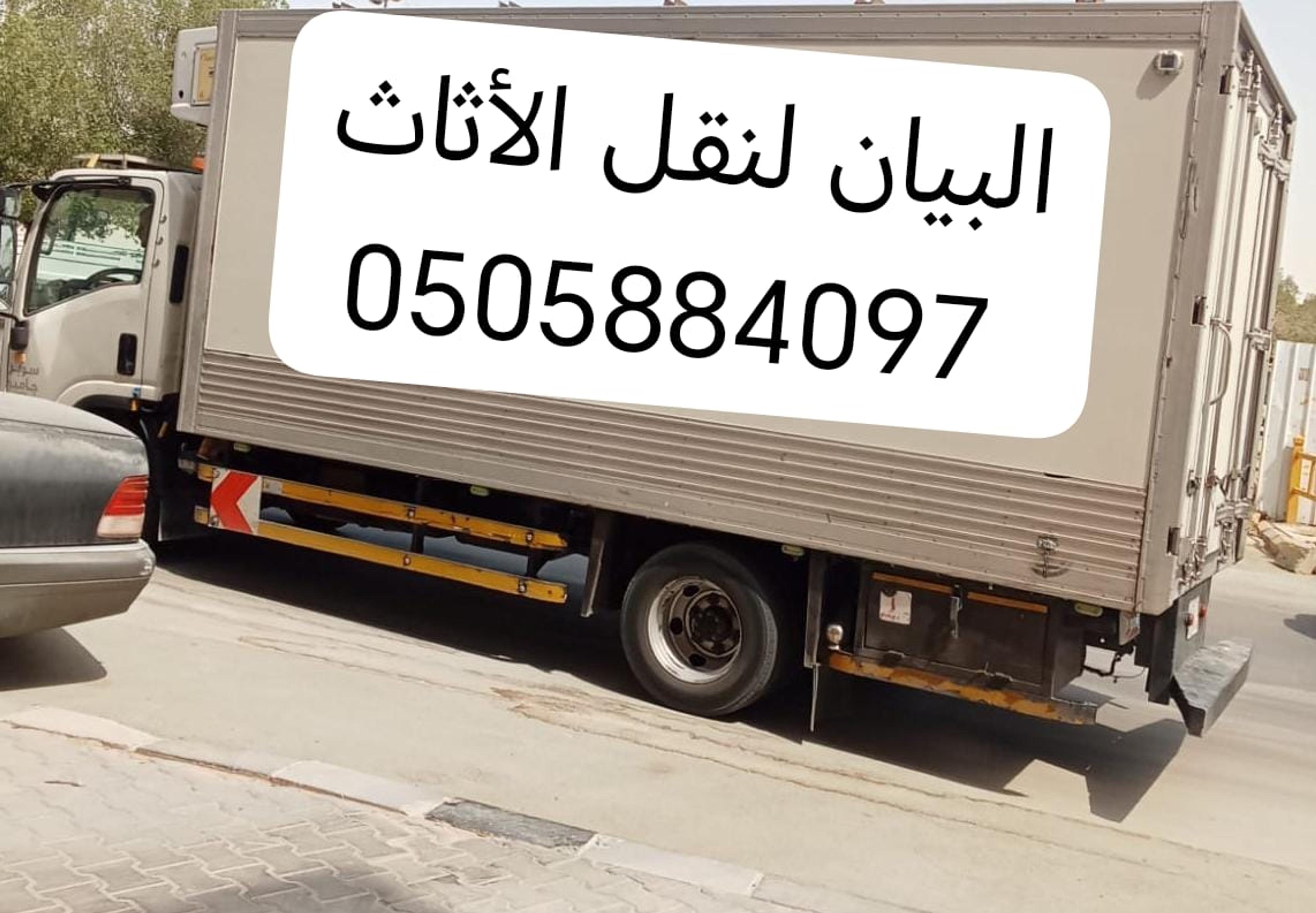 البيان لنقل الاثاث