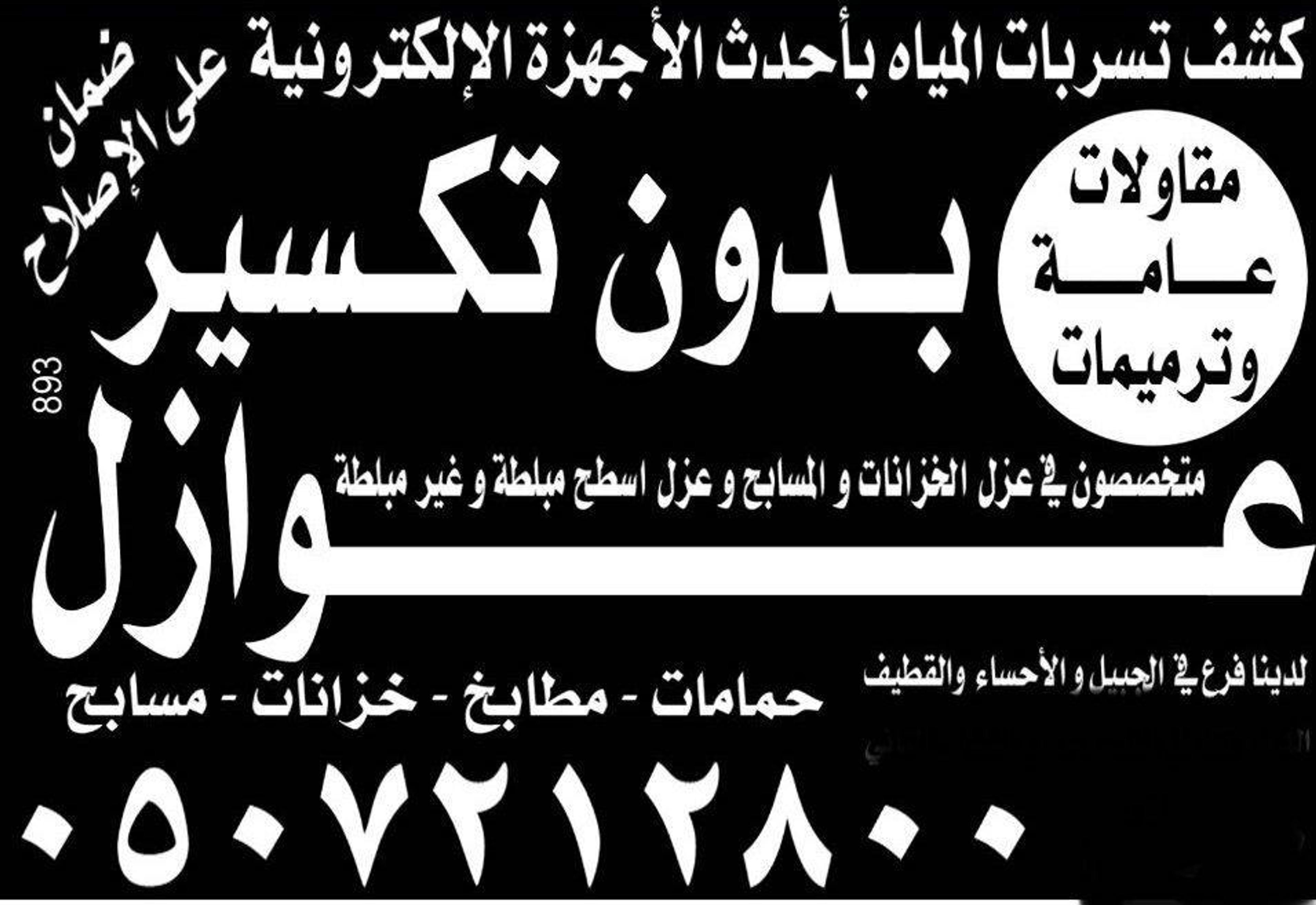 كشف تسربات الميا