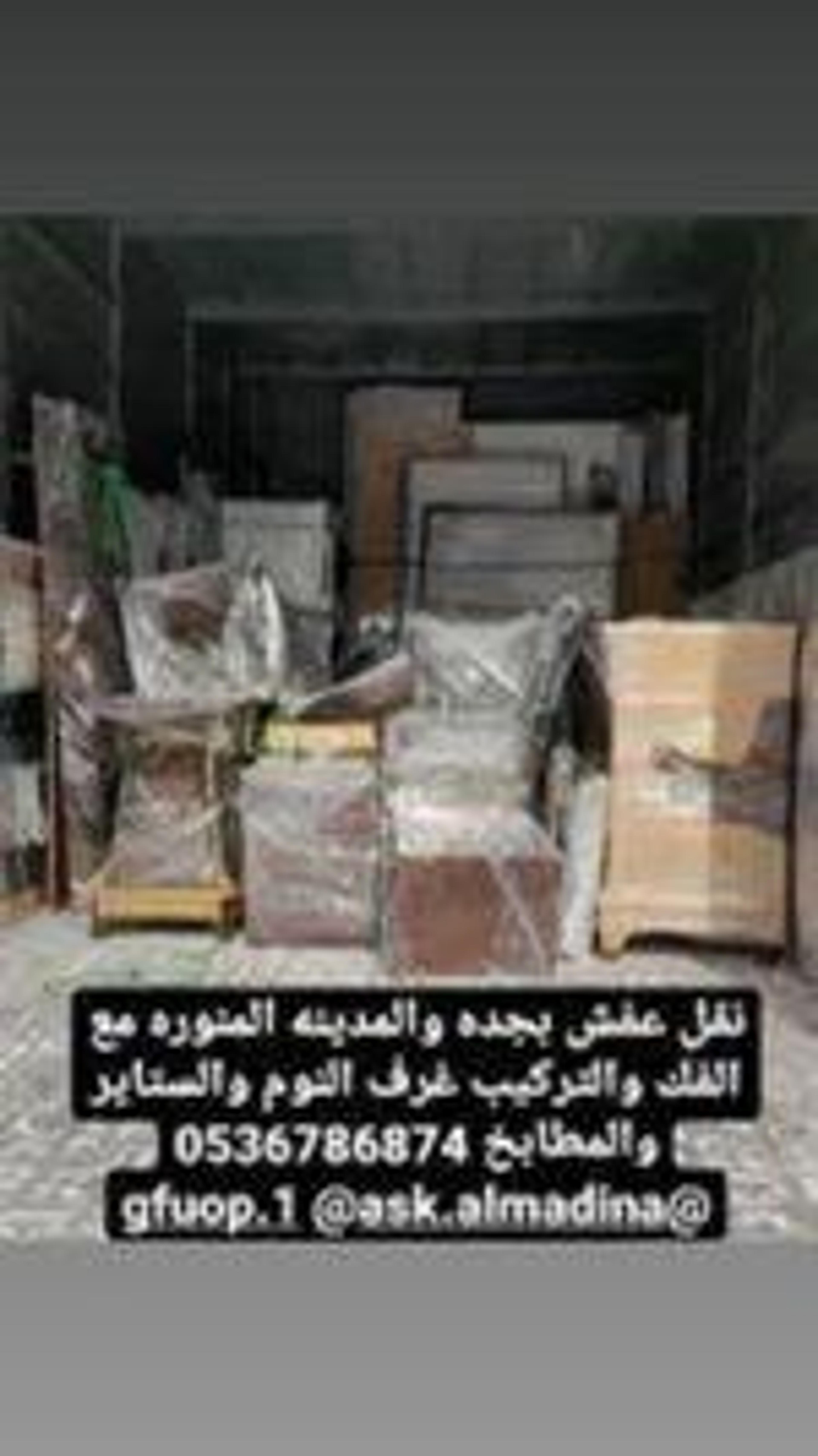 فرسان الاطلال لنقل العفش بجده