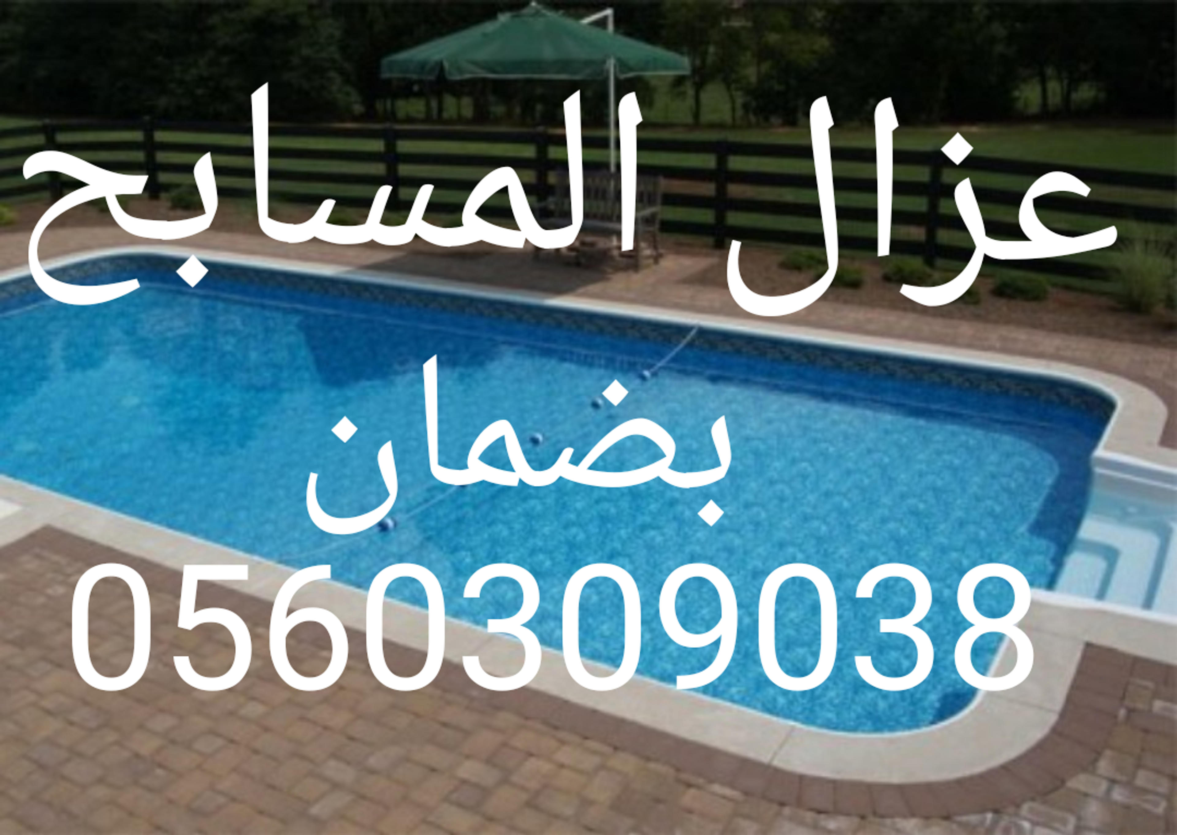 كشف تسريبات المياه بخميس مشيط وابها