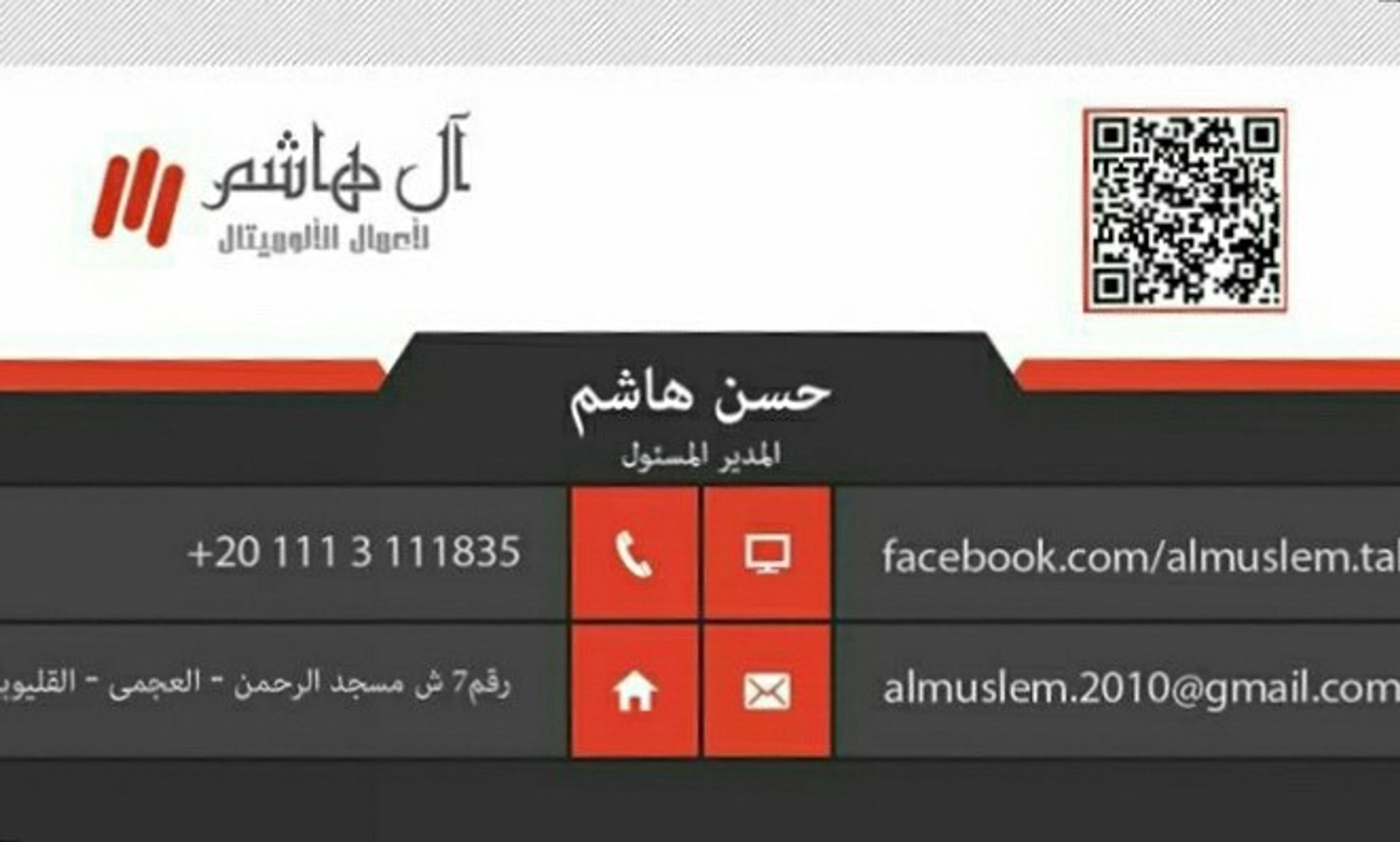حسن هاشم