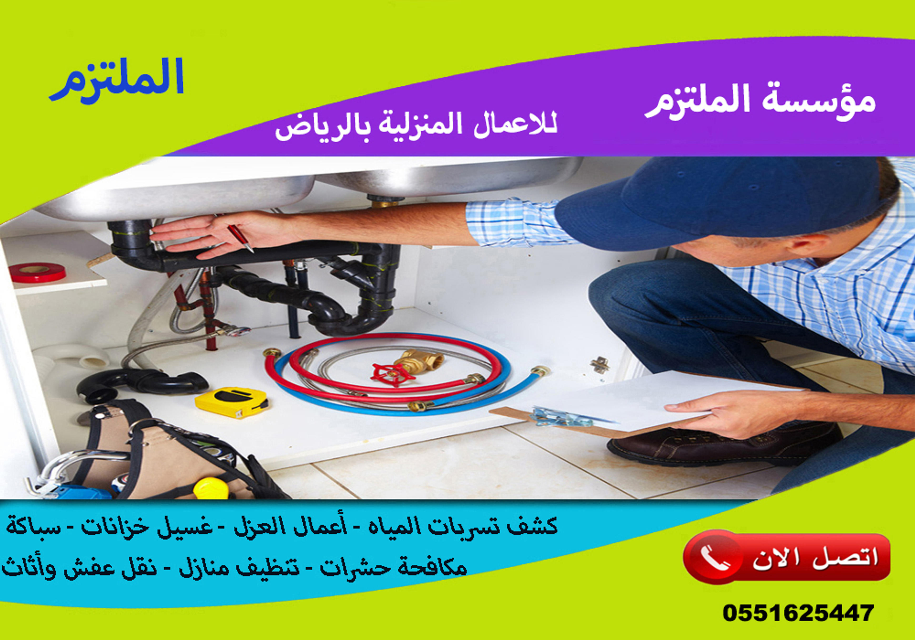 شركة الملتزم