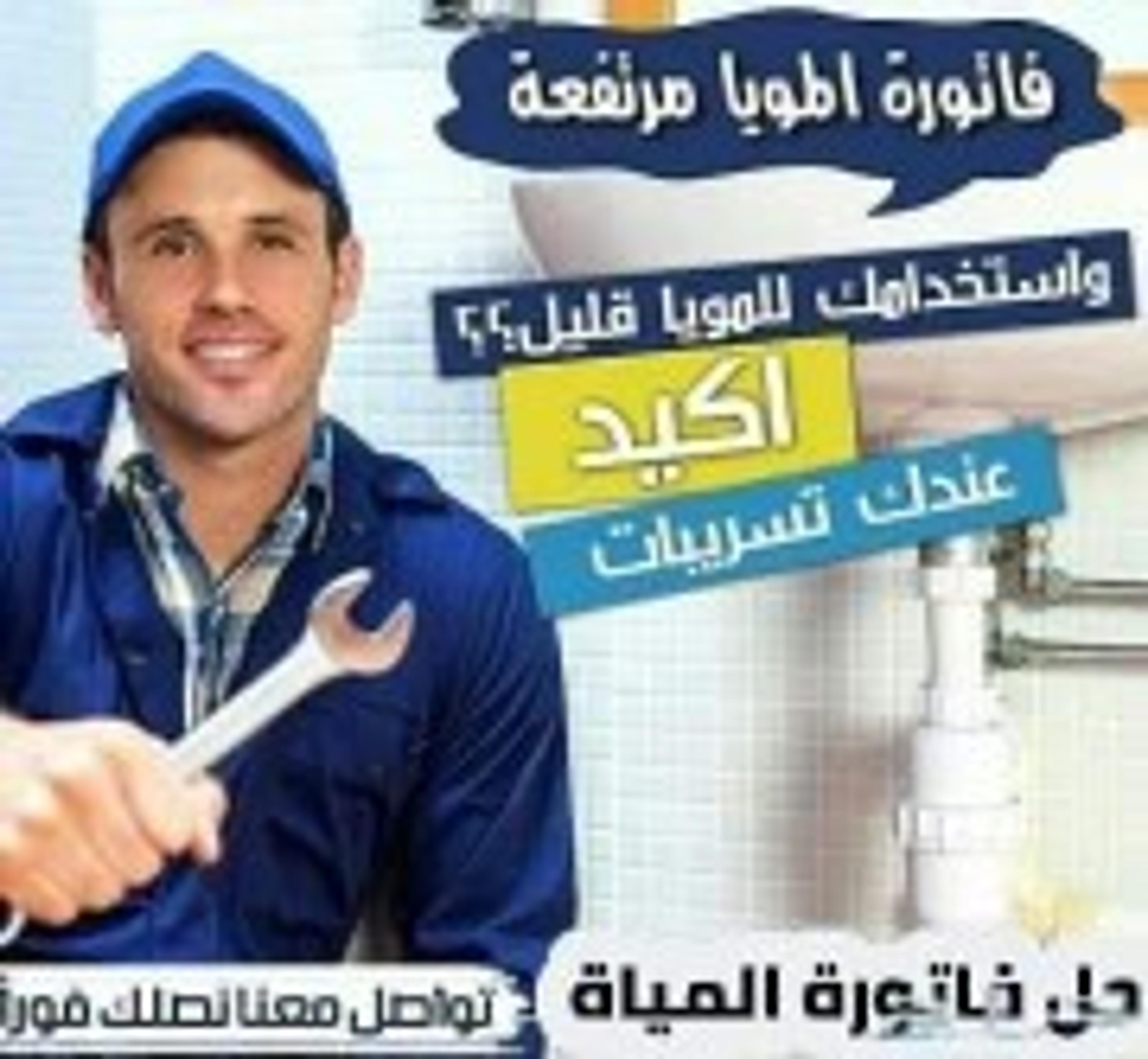 كشف تسريب المياه وجميع انواع العوازل