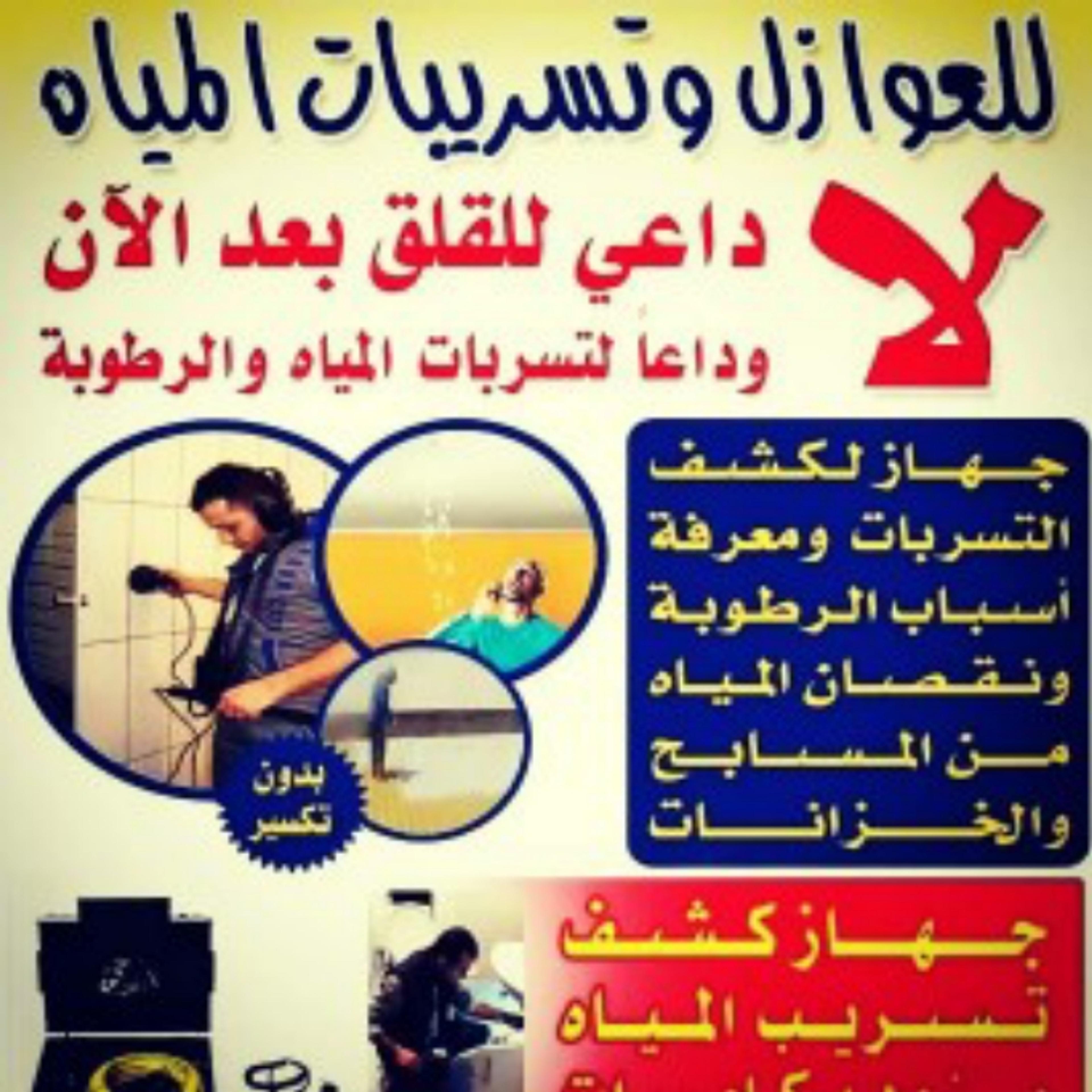 ترميمات عامه