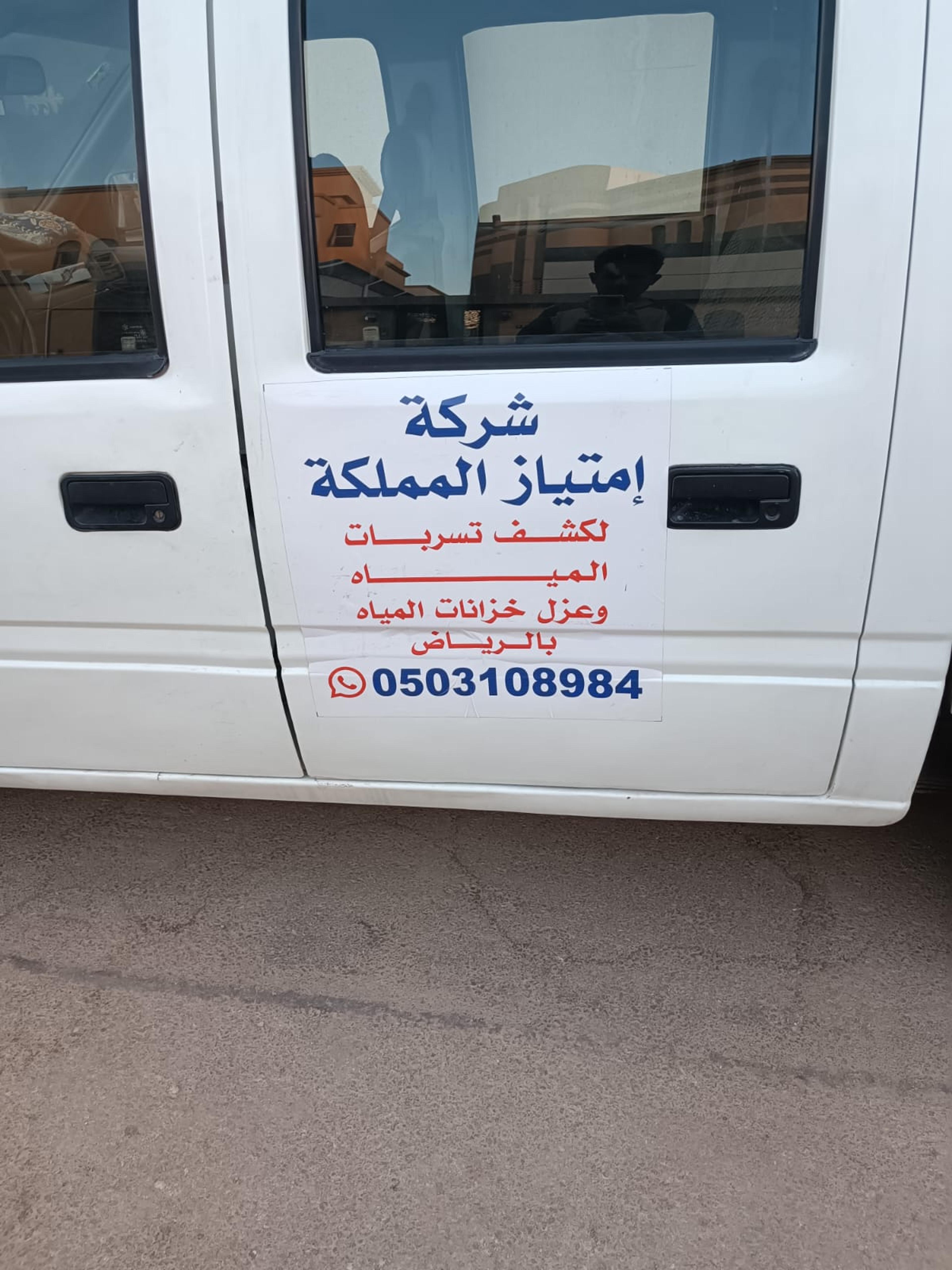 امتياز المملكه