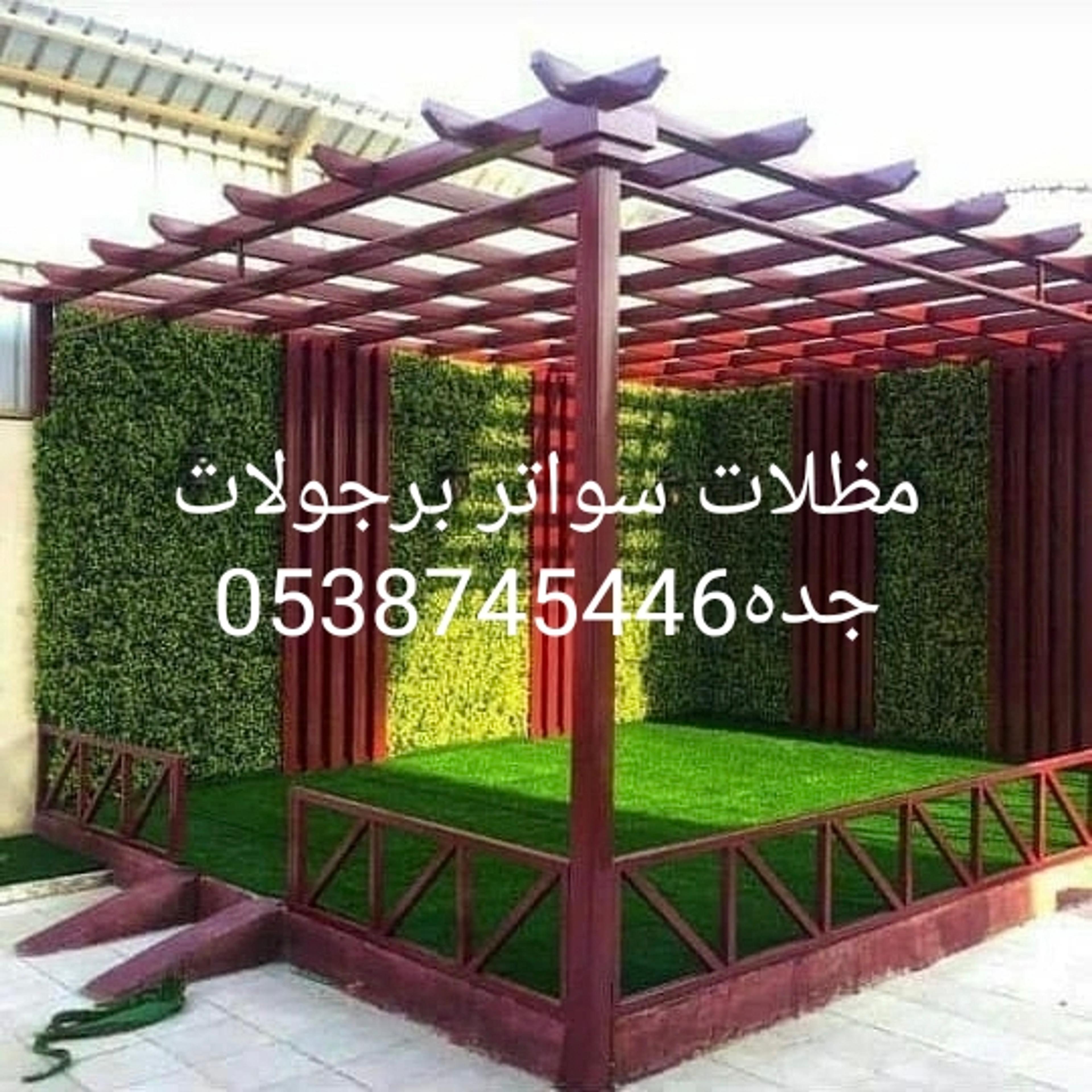 مظلات سواتر جده