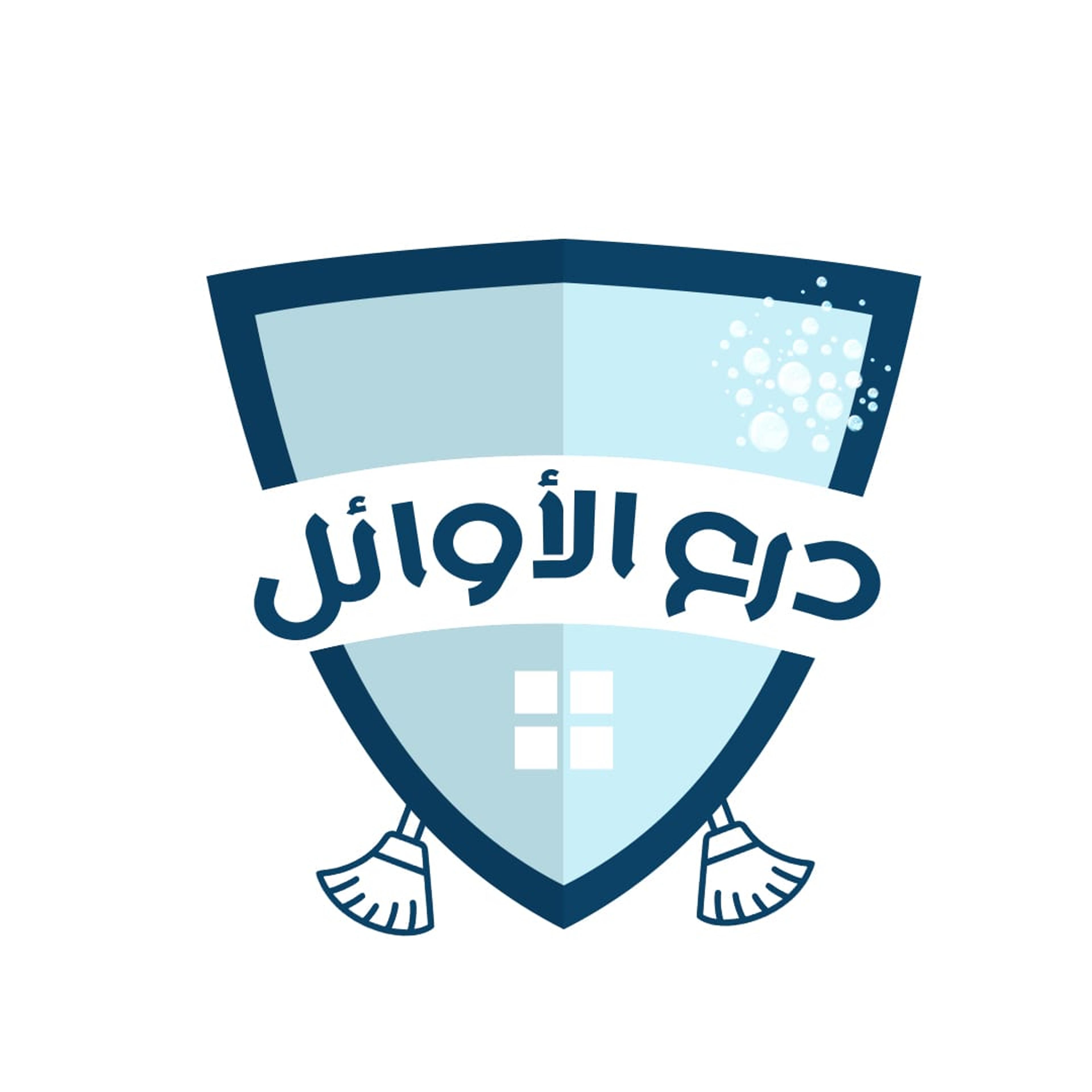 درع الأوائل