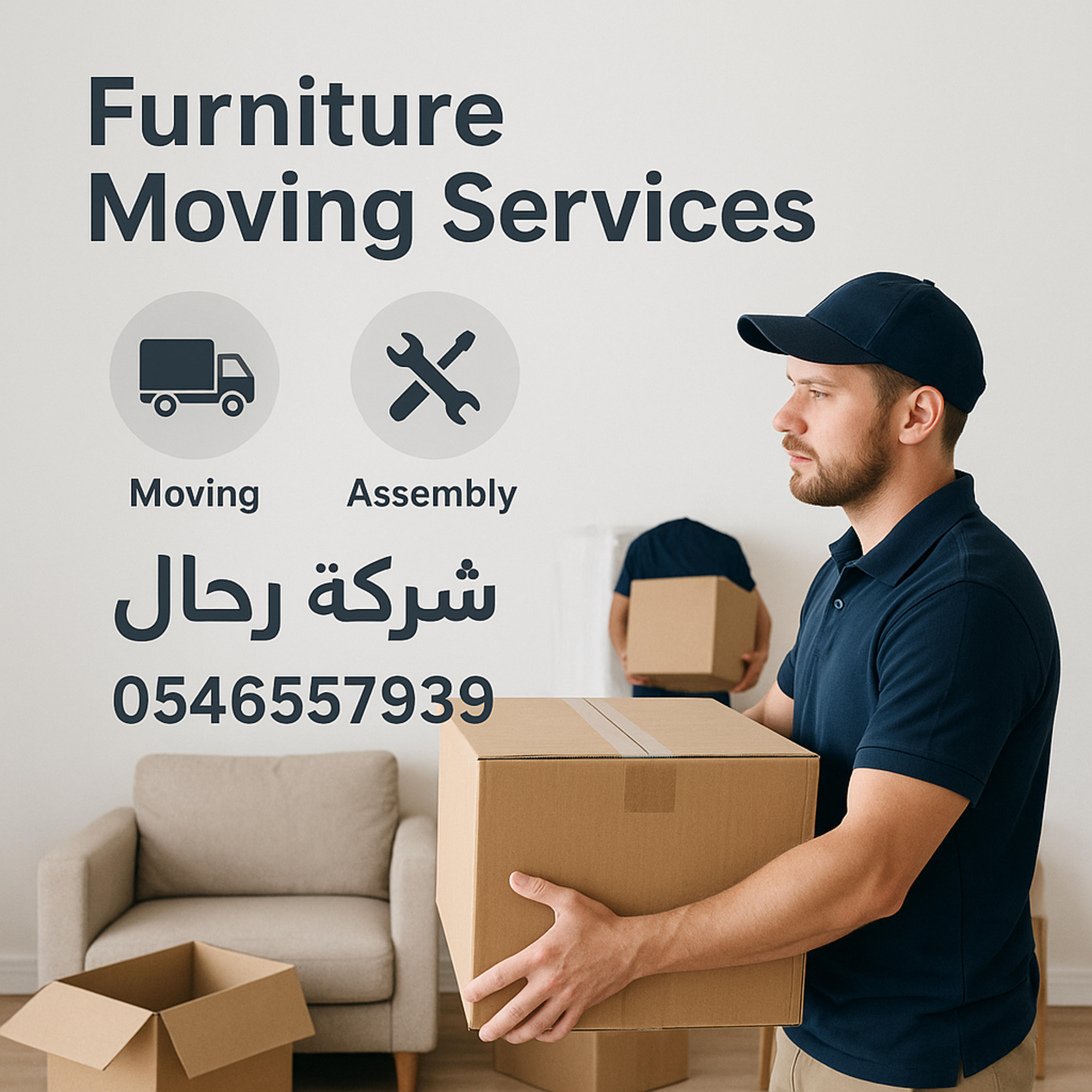 شركة رحال لنقل الاثاث