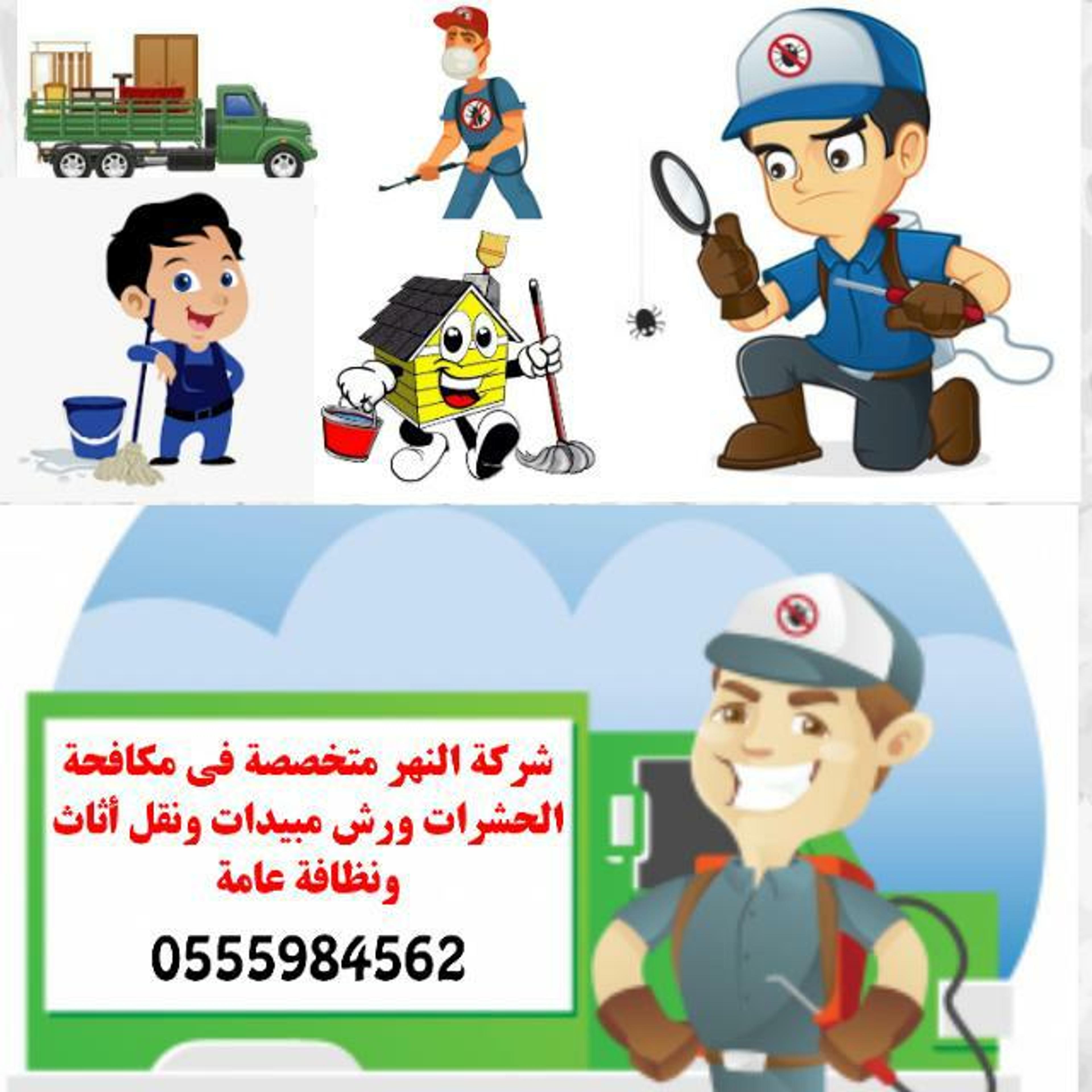 شركة النهر
