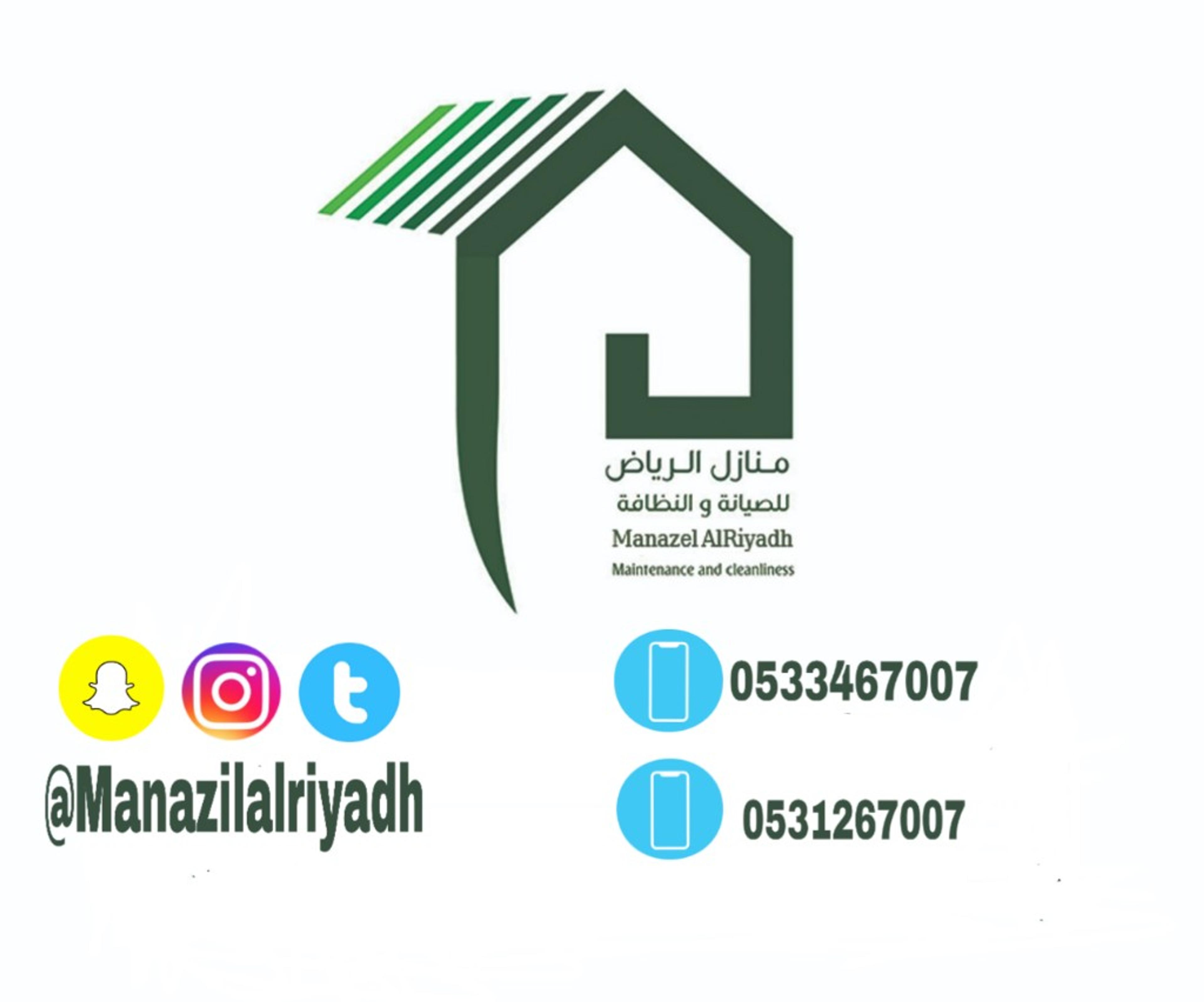 منازل الرياض