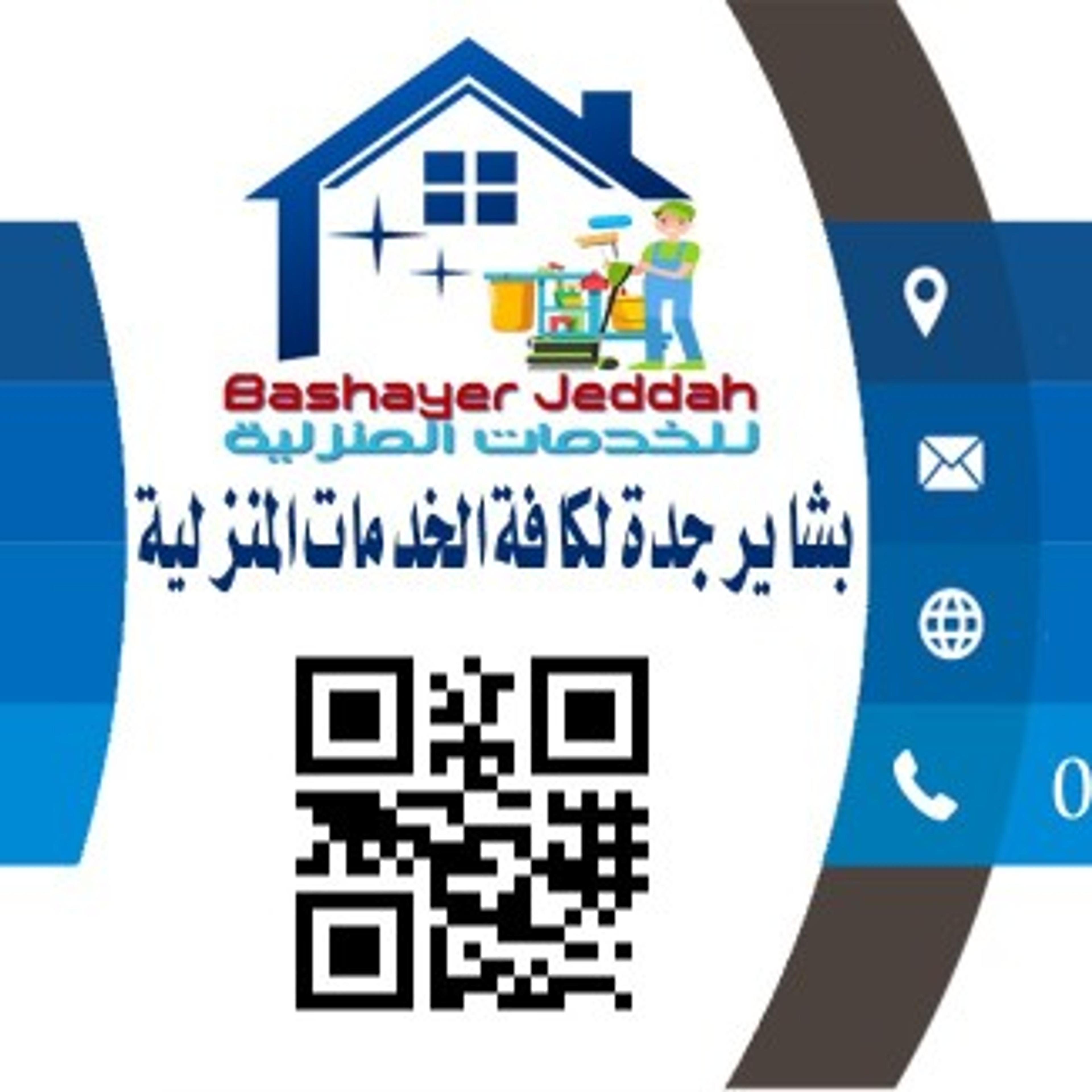بشاير جدة