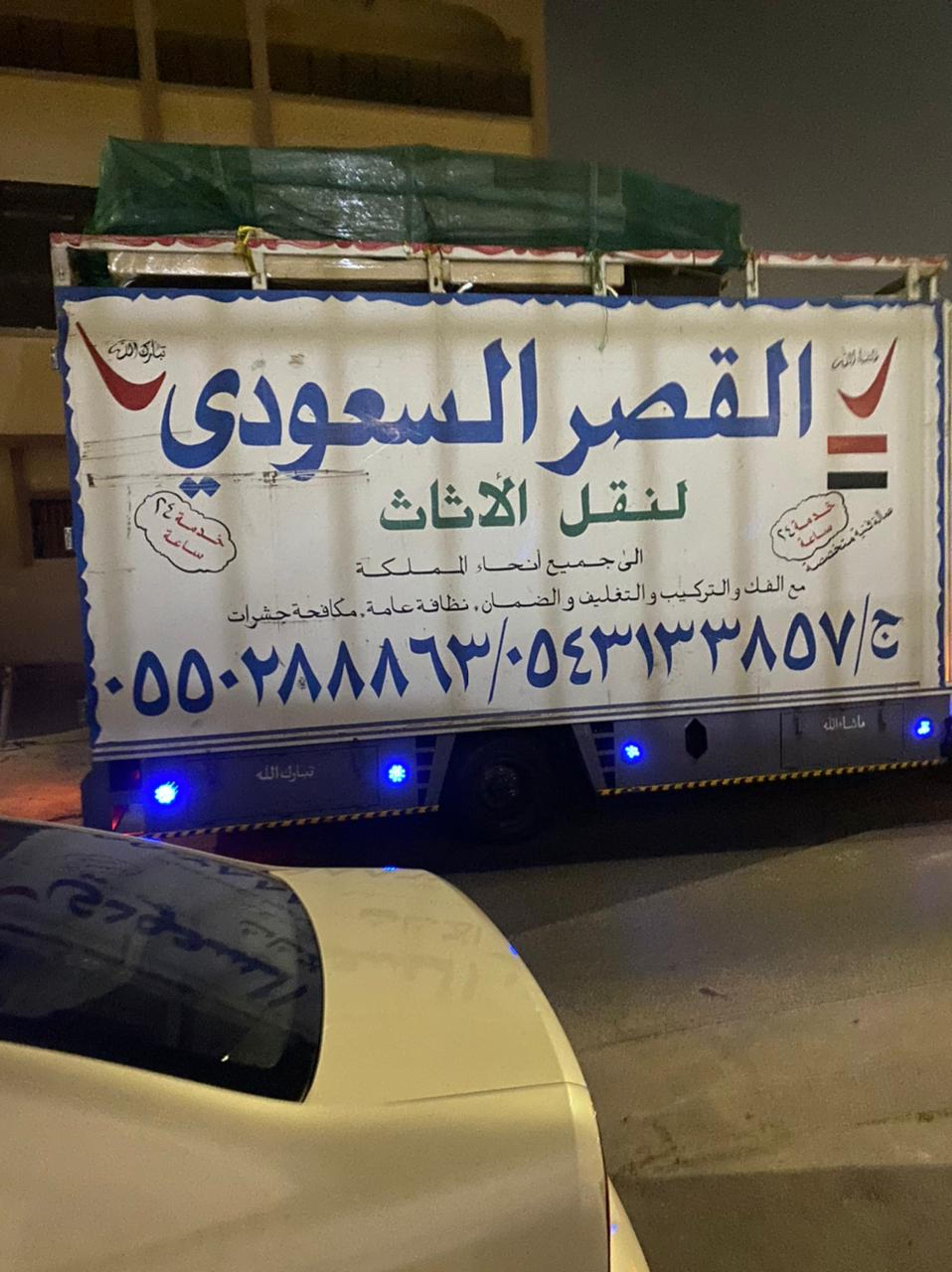 القصر السعودي