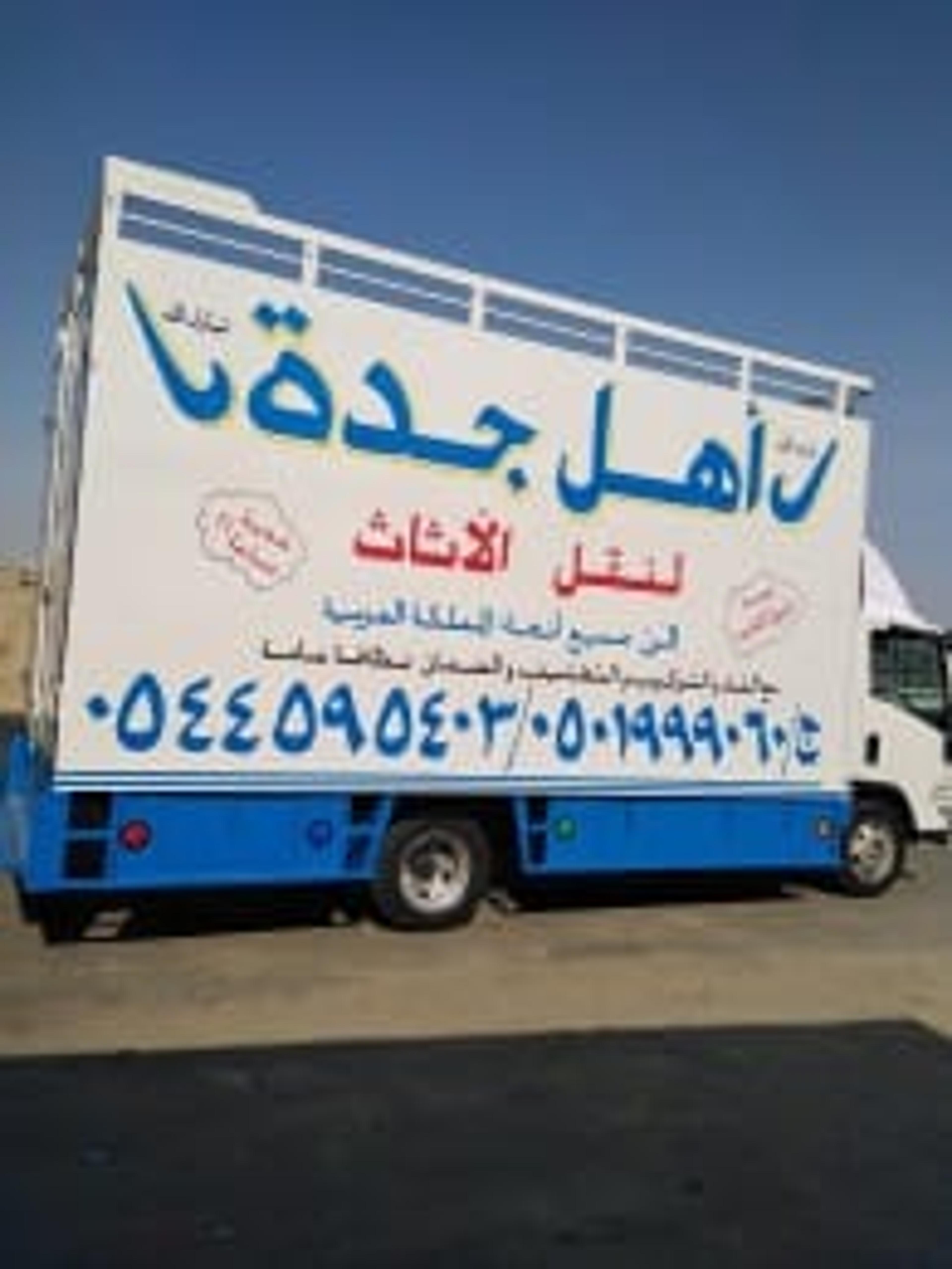 اهل جده