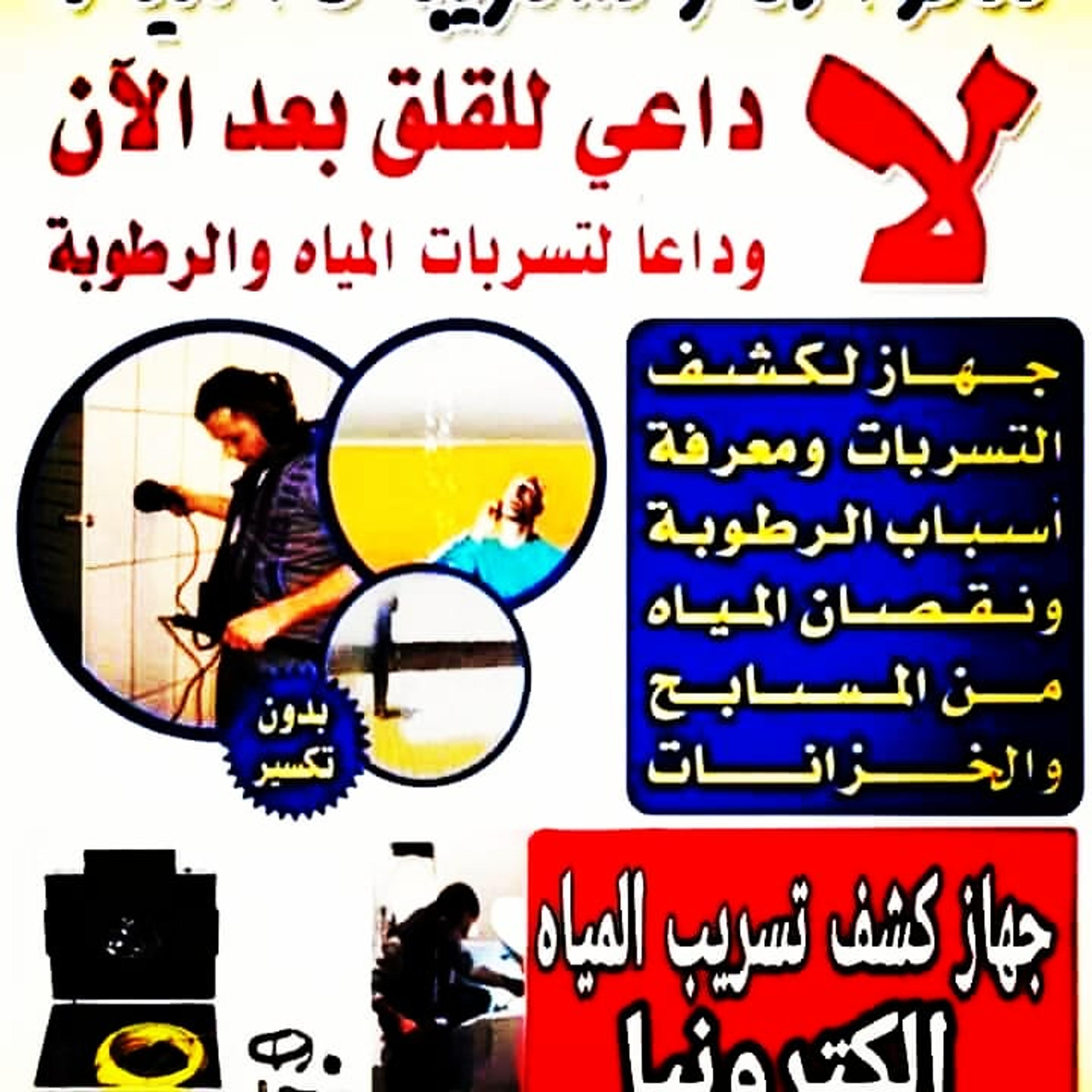 شركة كشف تسربات المياه بالمدينة المنورة