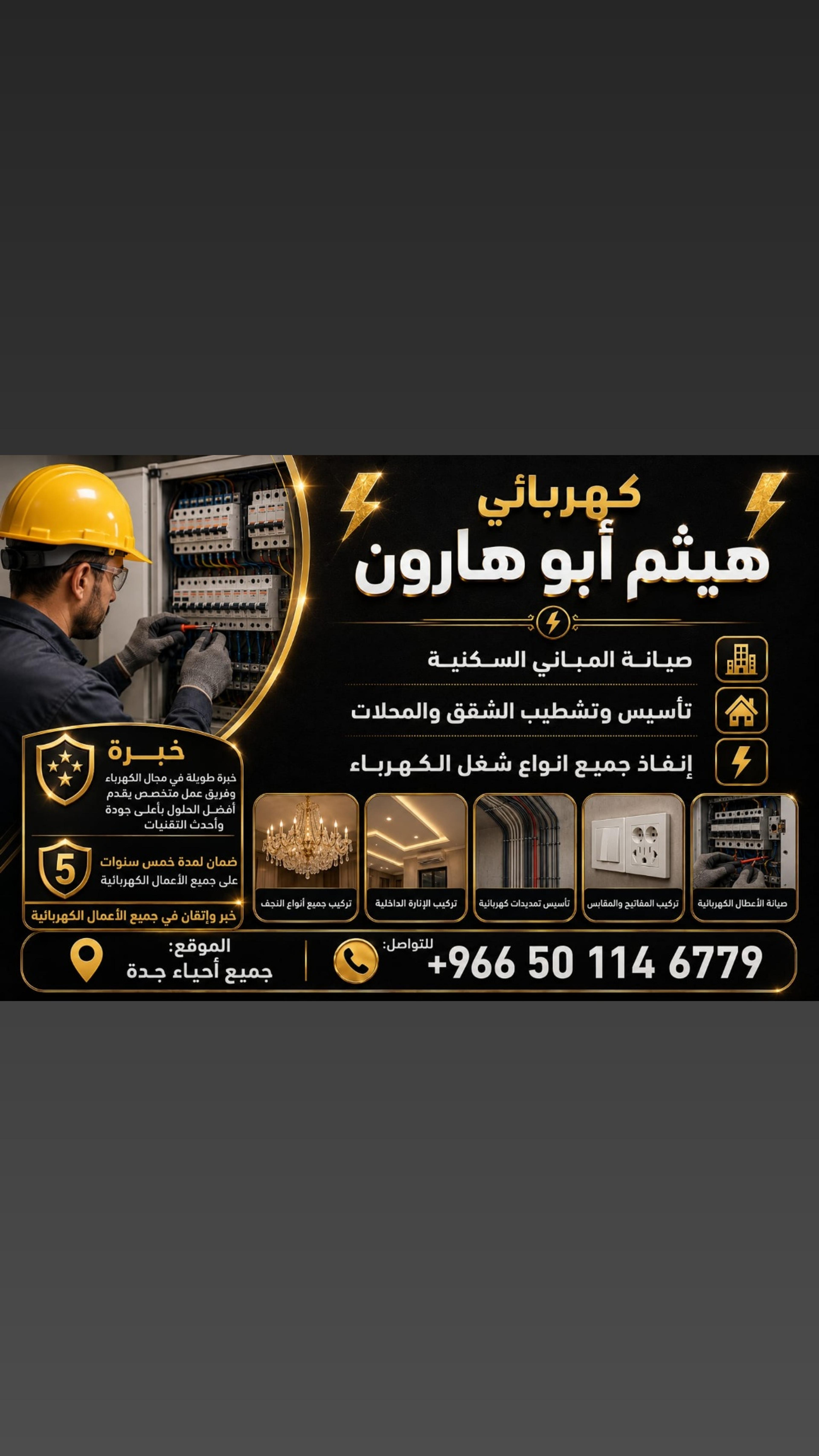 هيثم ابو هارون القحطاني