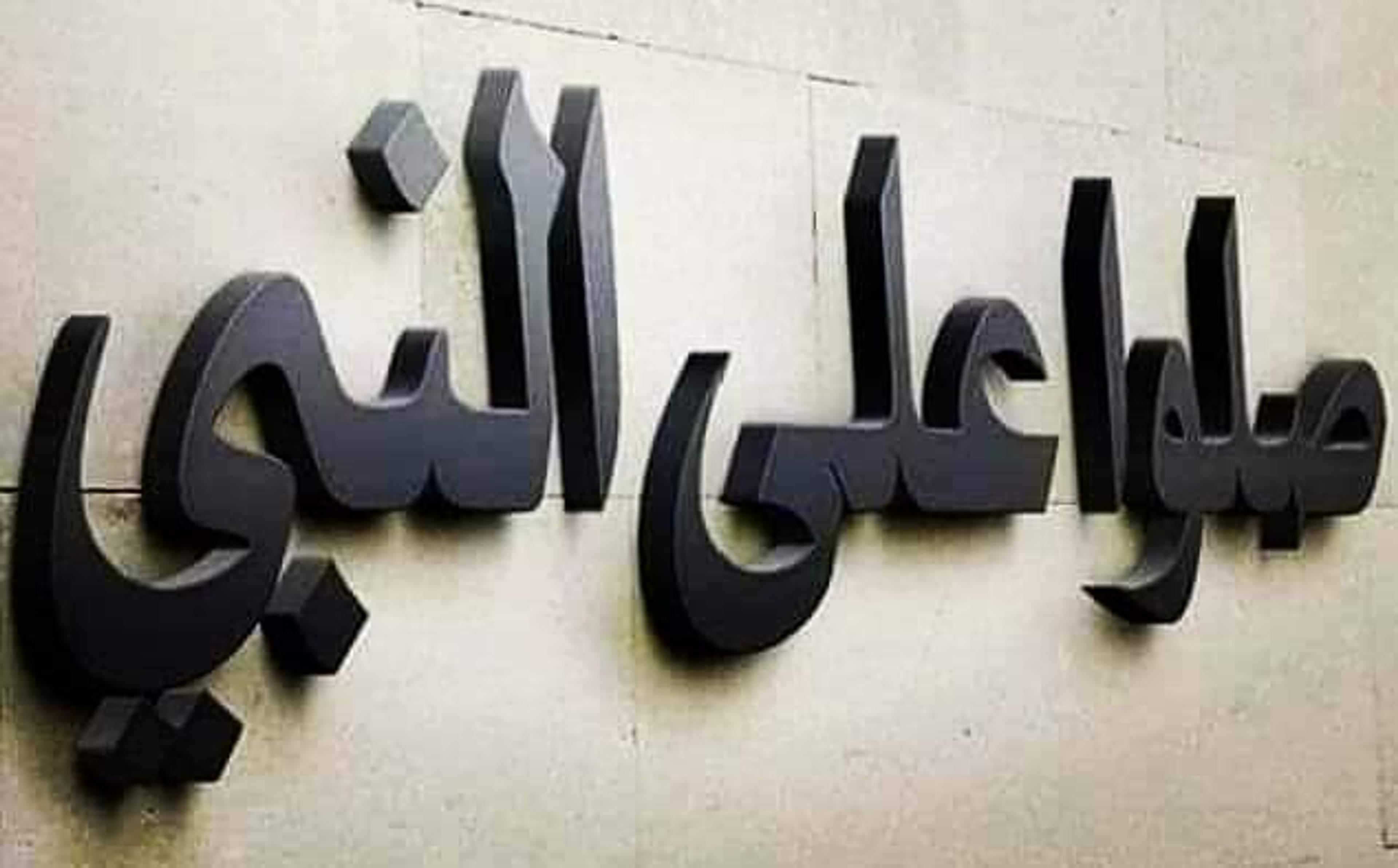 سهر مجدي