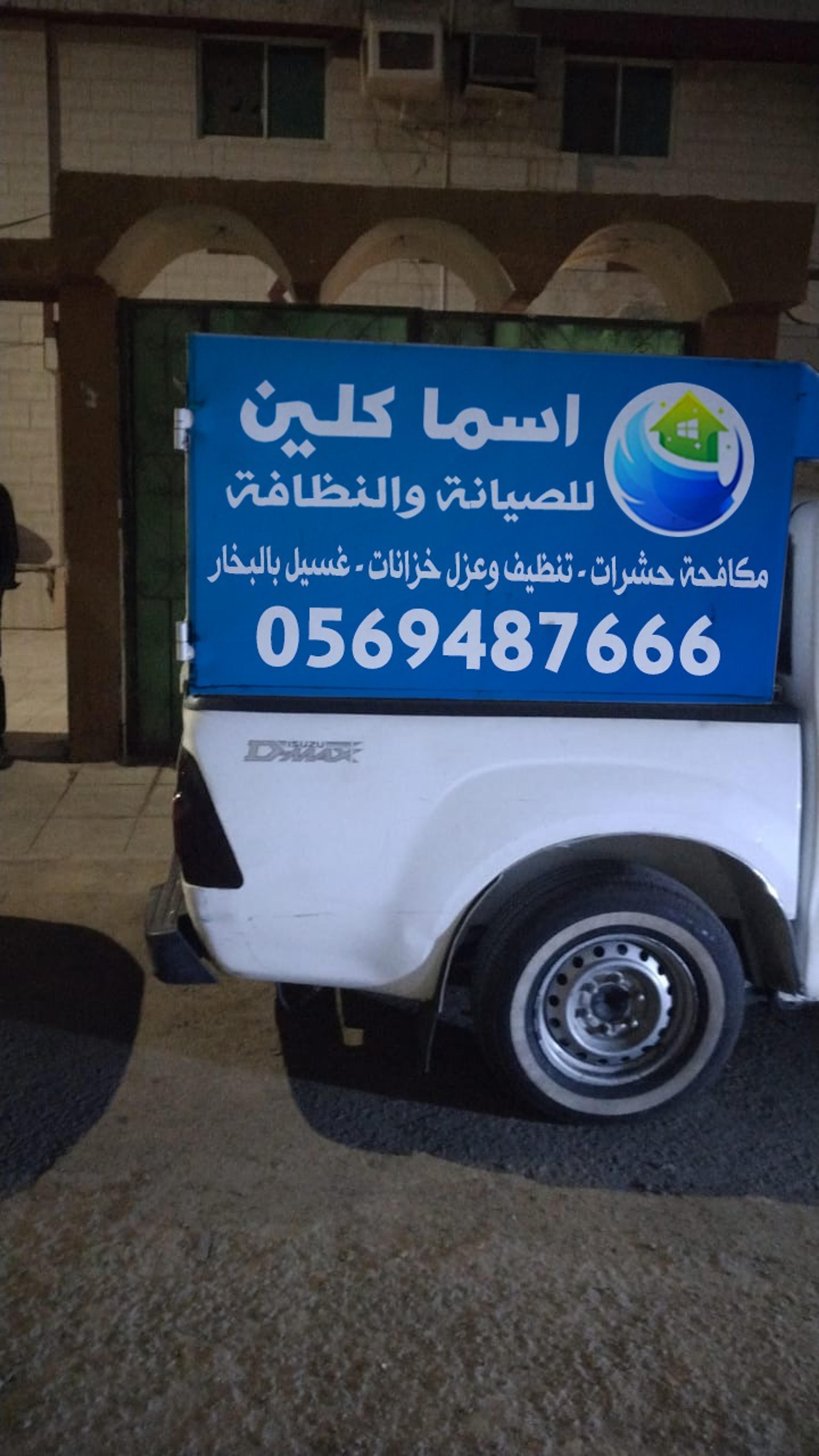 اسما كلين