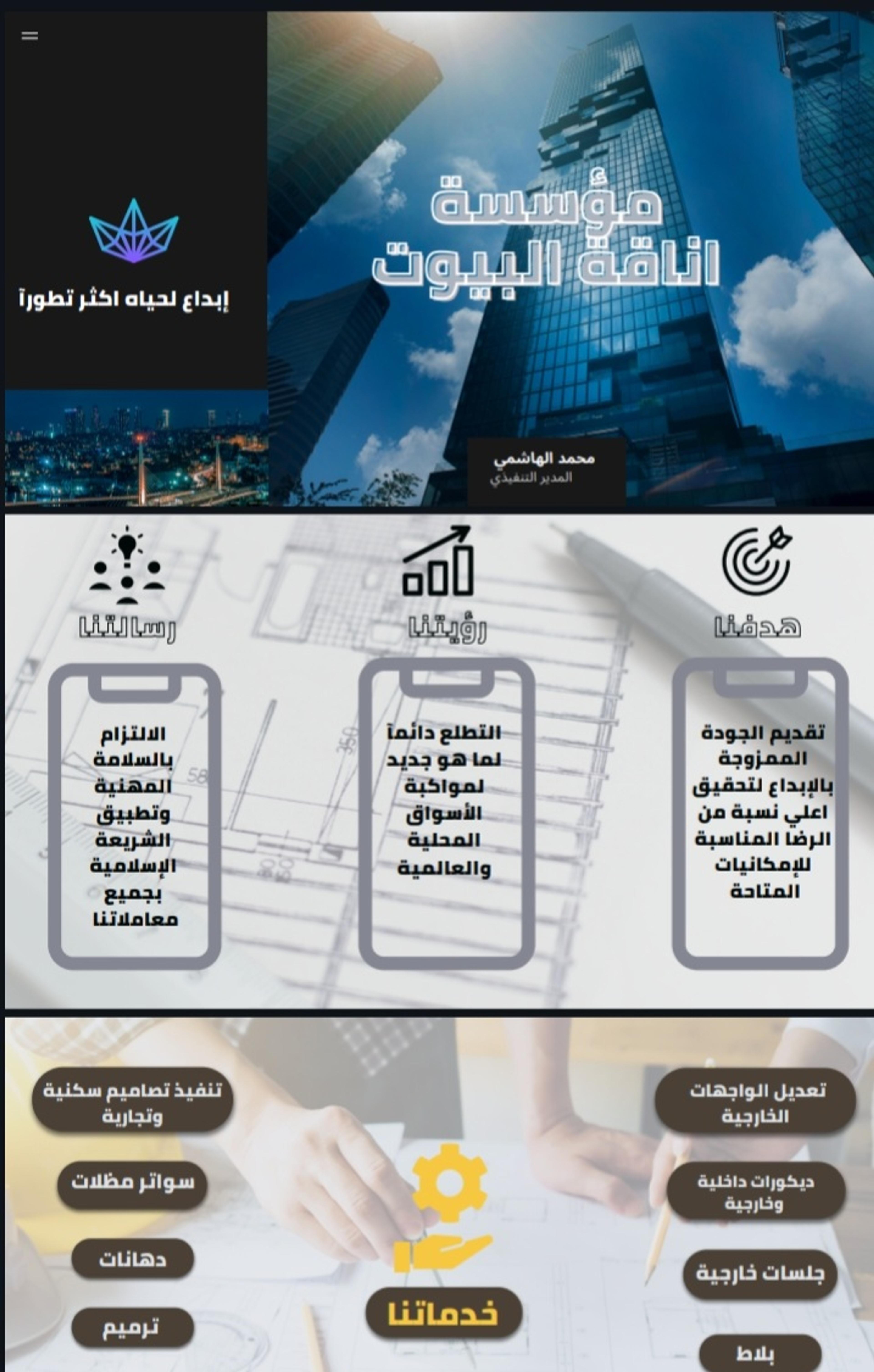 اناقه البيوت