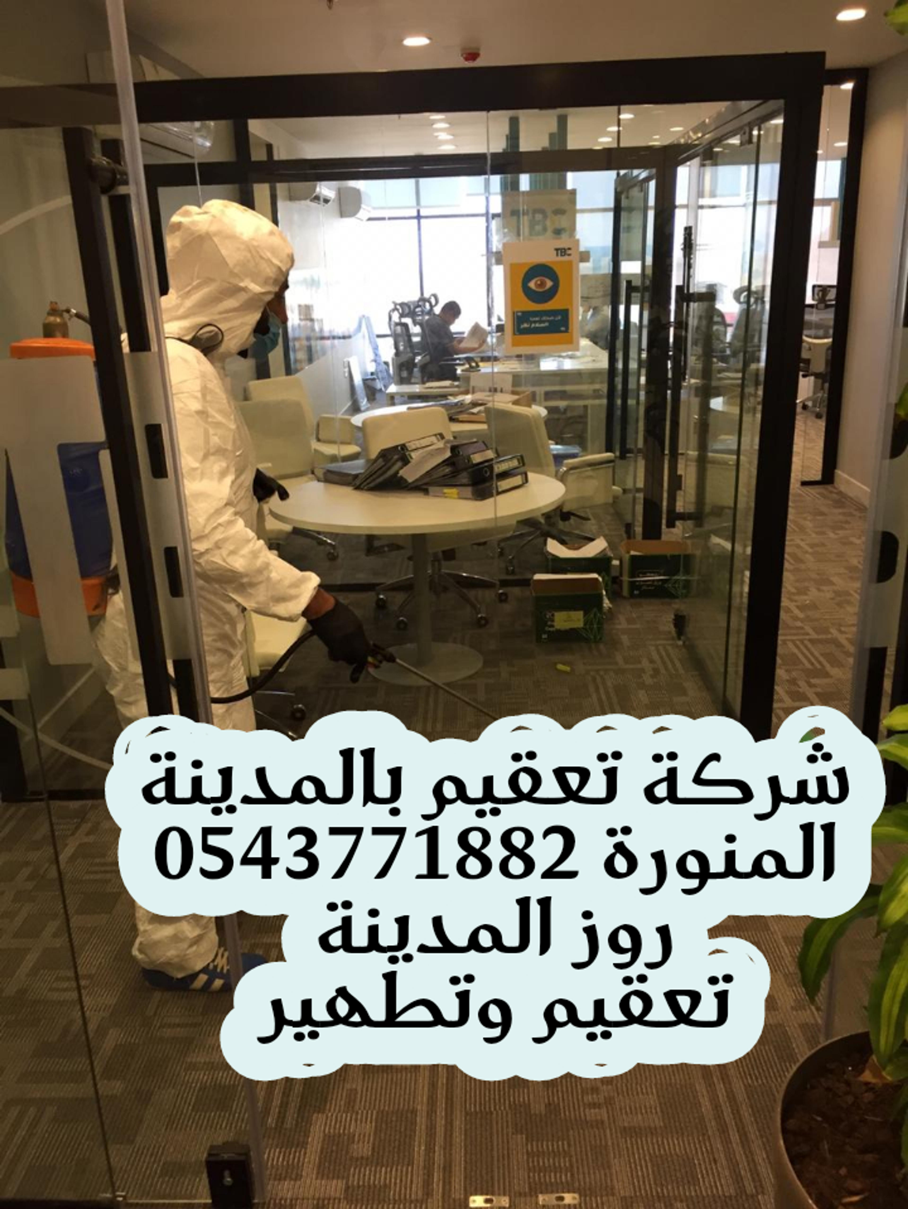 شركة روز المدينة للخدمات المنزلية