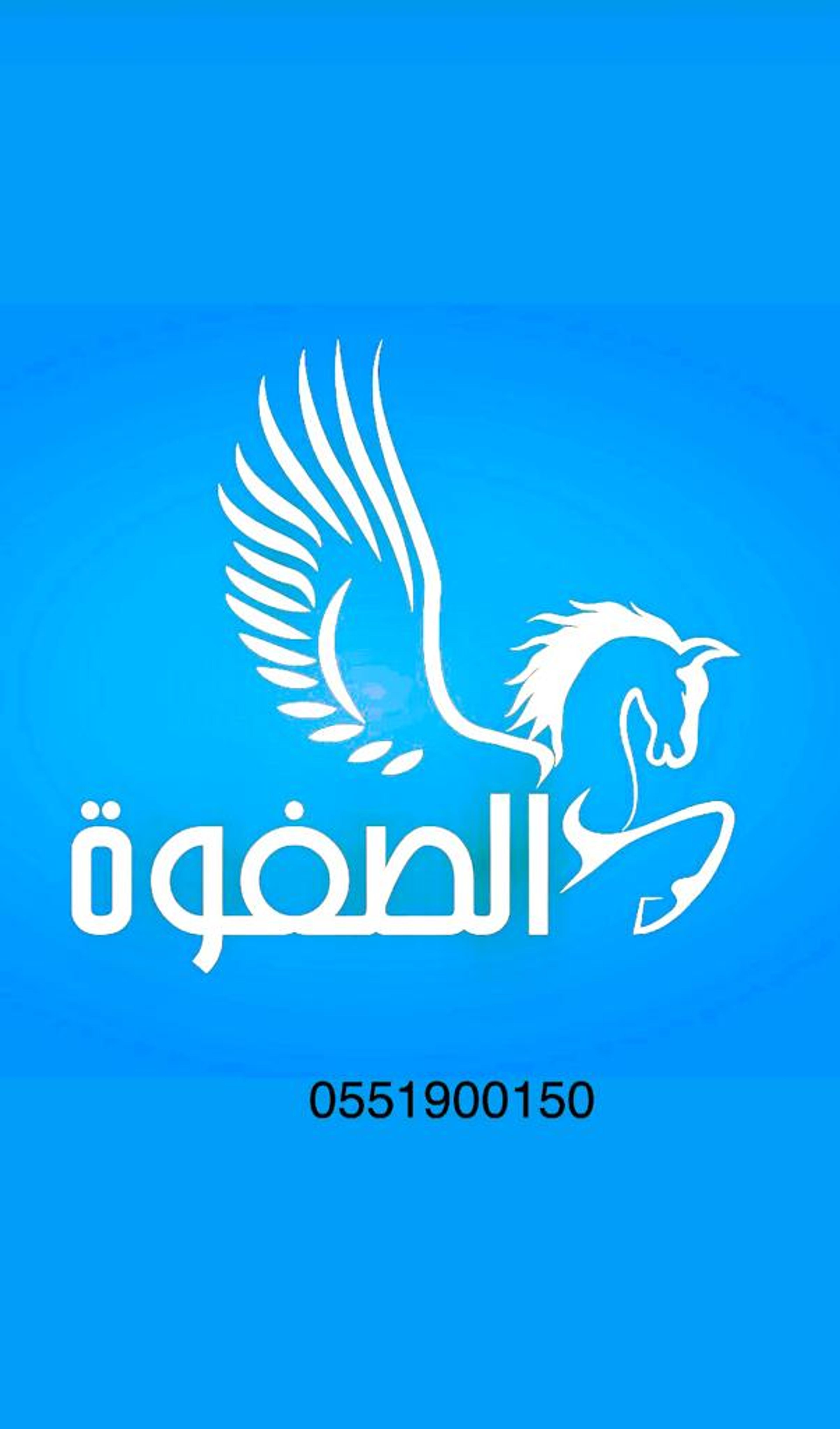 الصفوة السريعة لنقل البرى