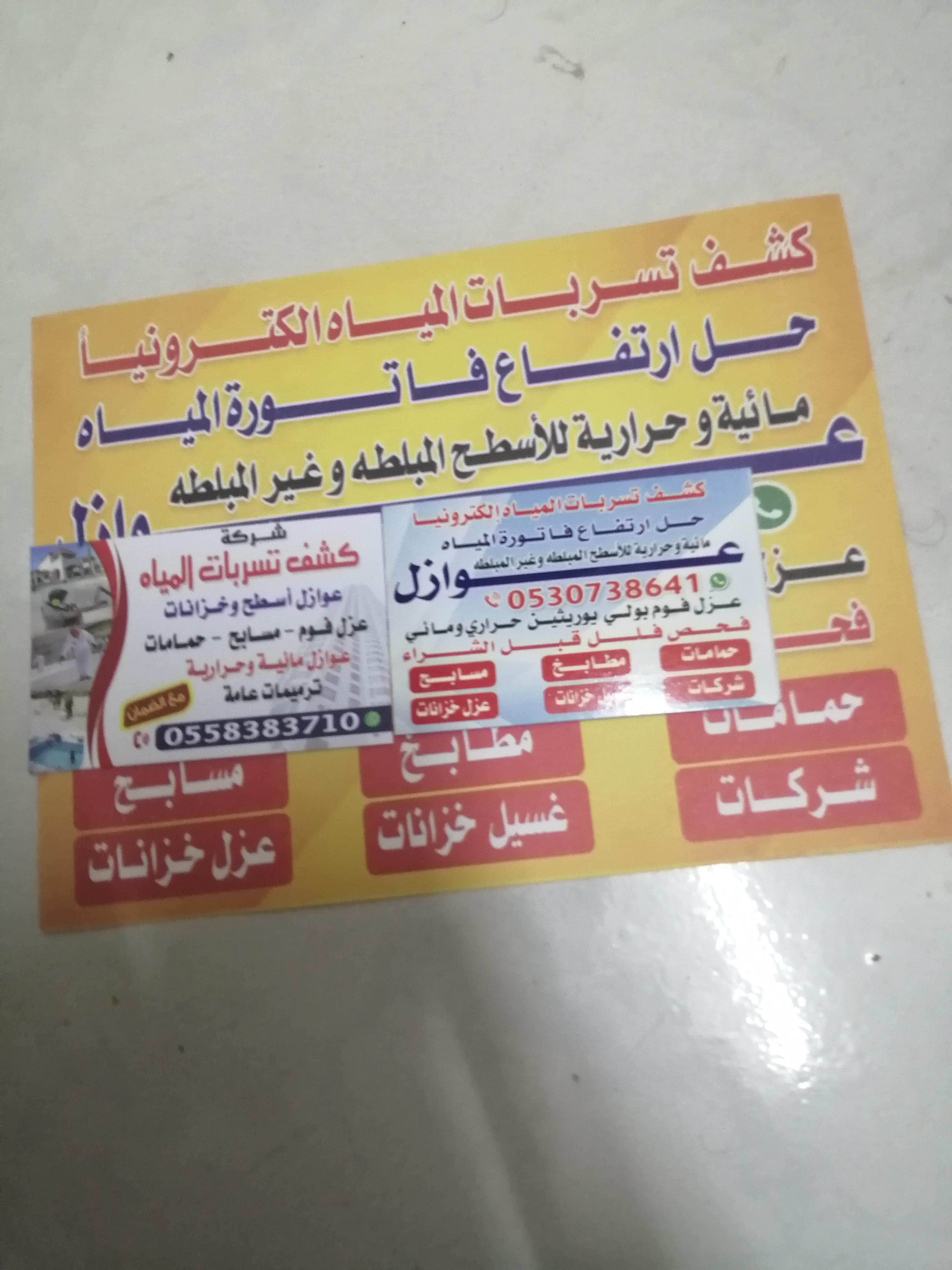 عزل اسطح