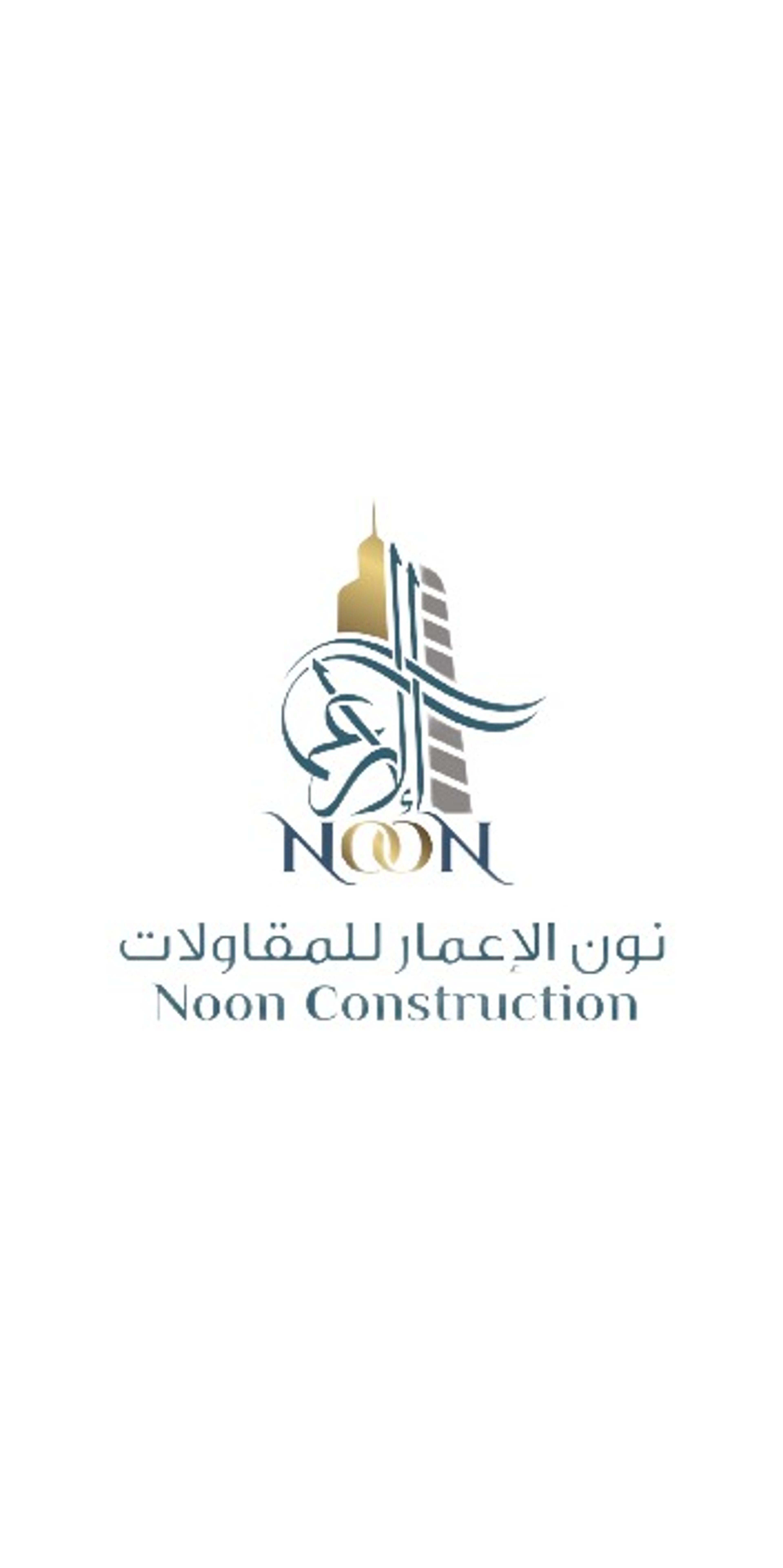 نون الإعمار للمقاولات