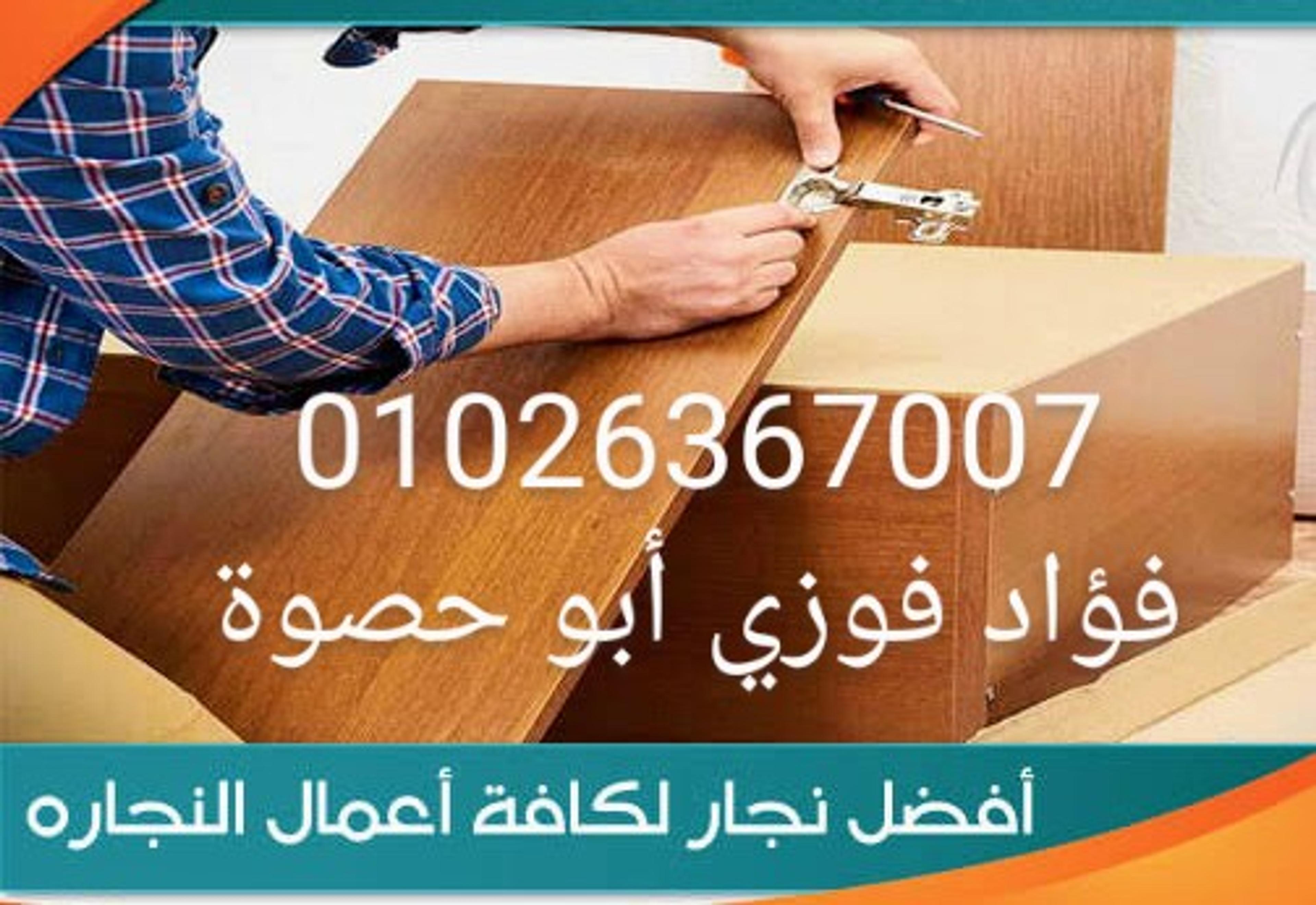 فؤاد فوزي أبو حصوة