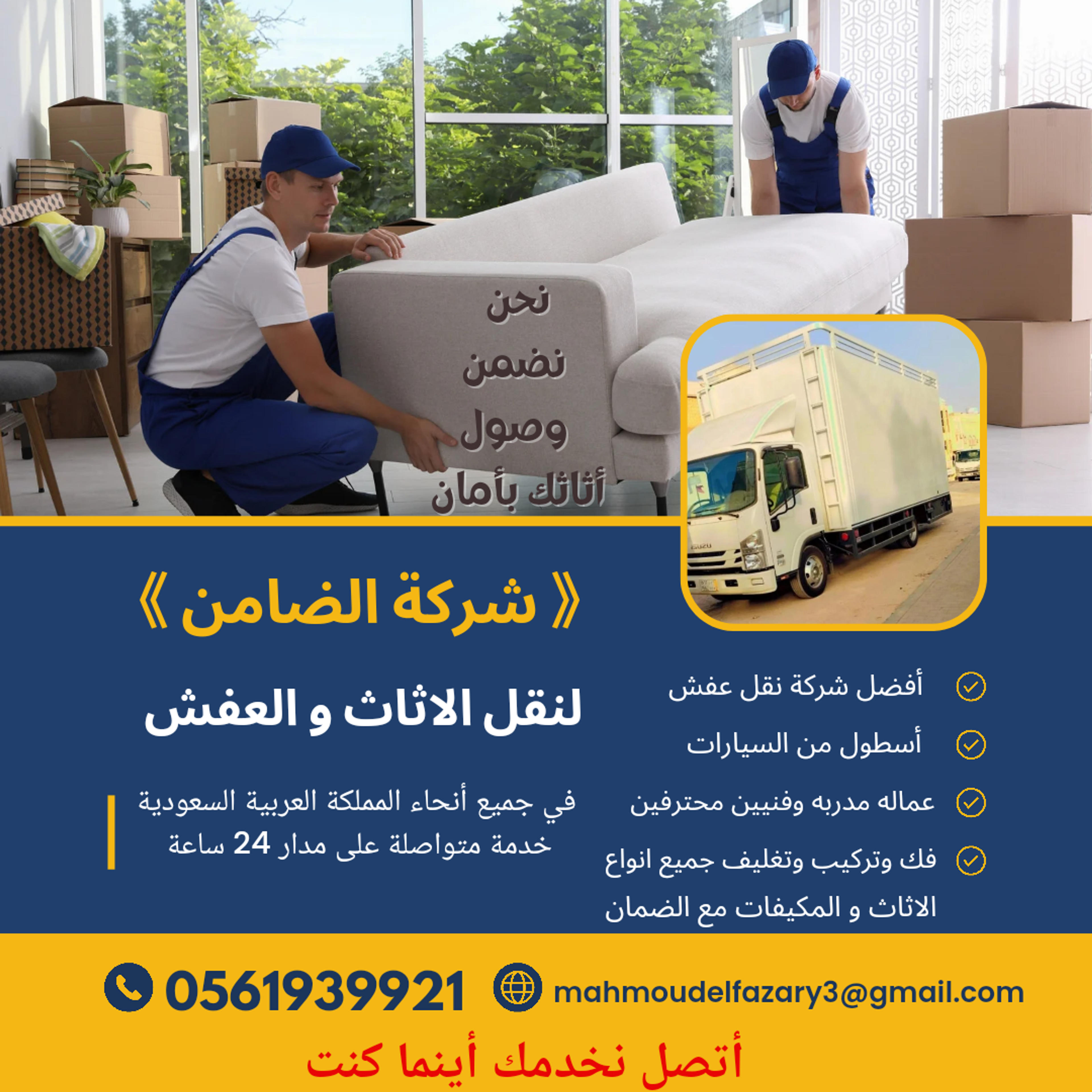 شركة الضامن