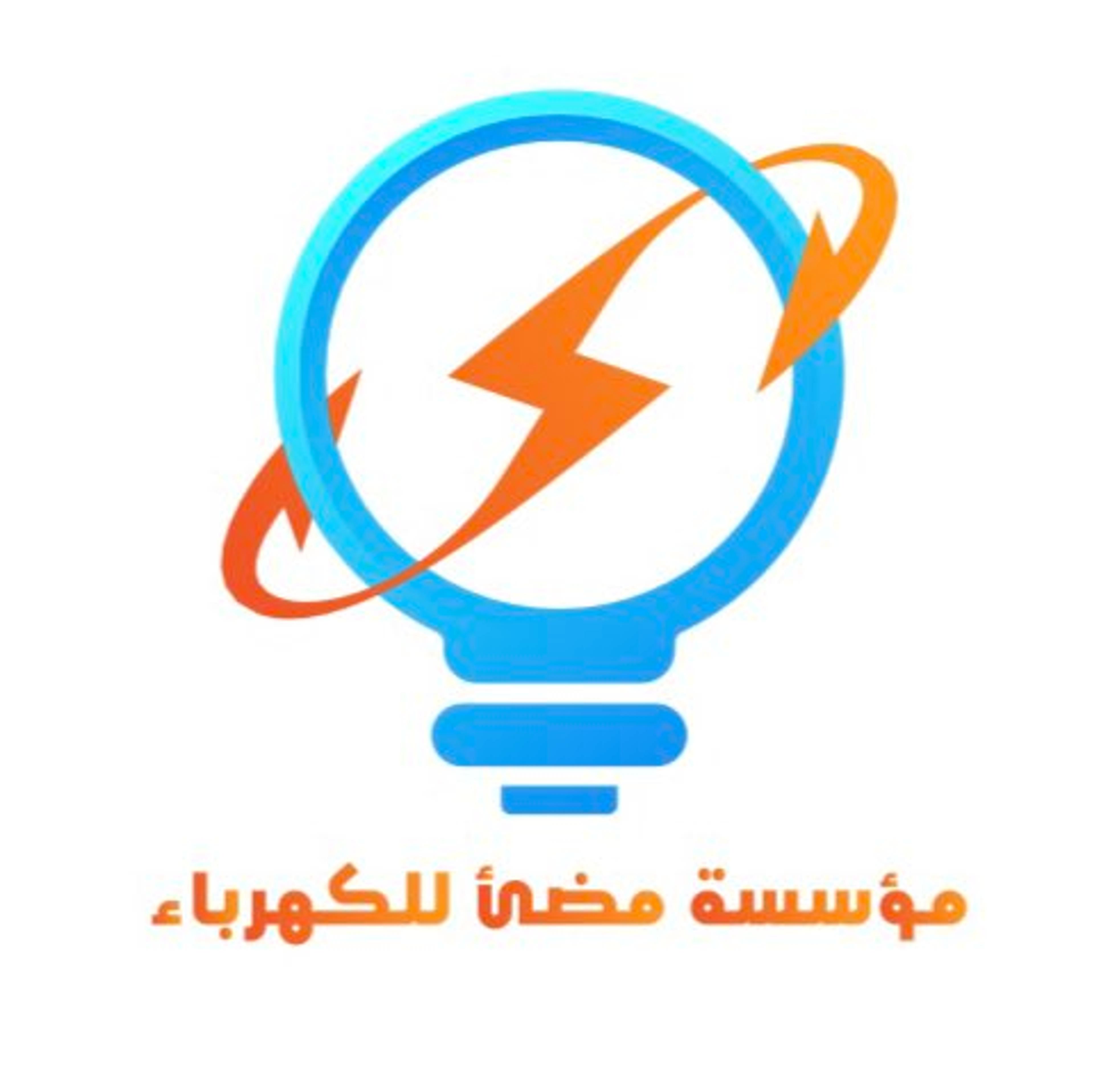 مؤسسة مضيء للمقاولات