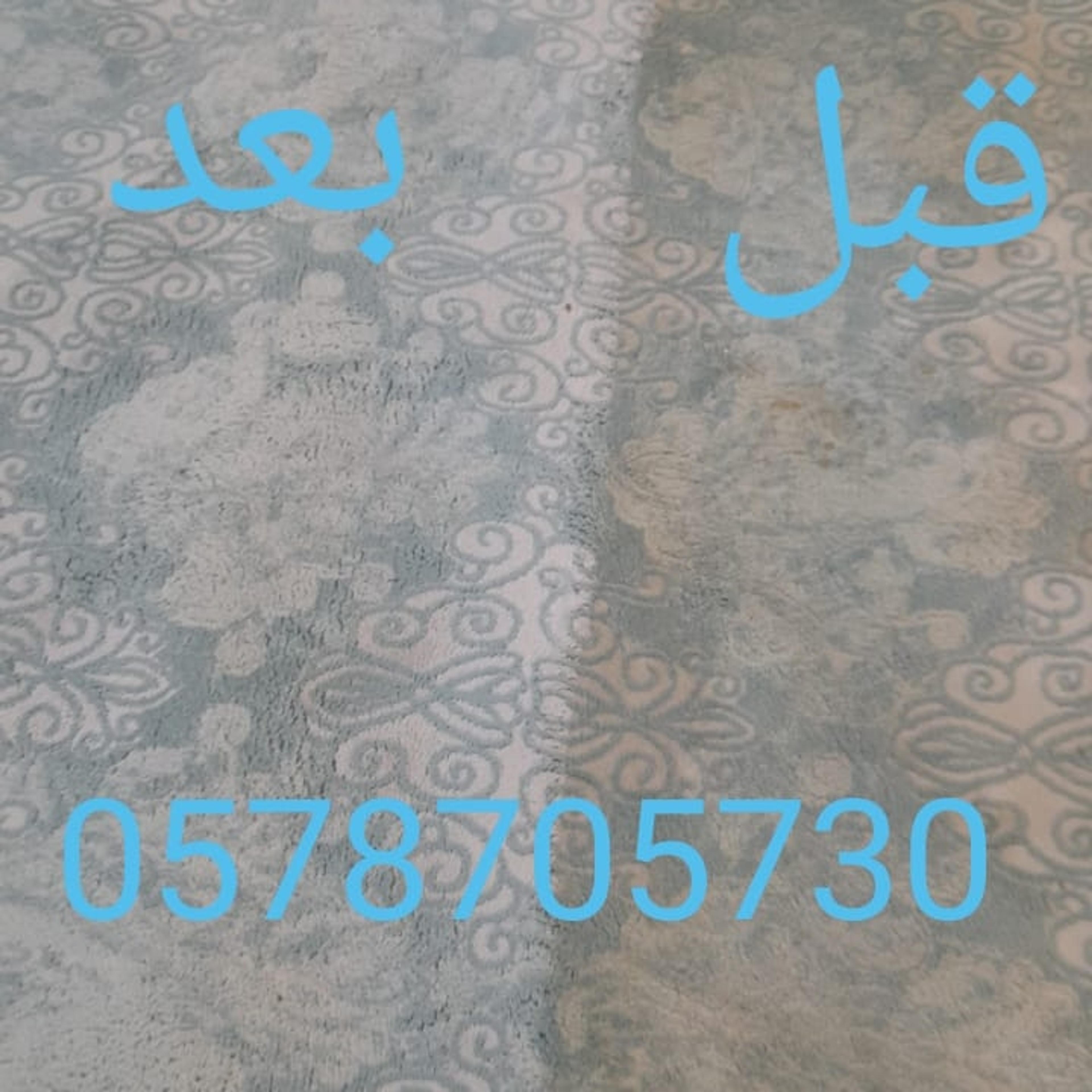 شركة السلوي لتنظيف بالرياض