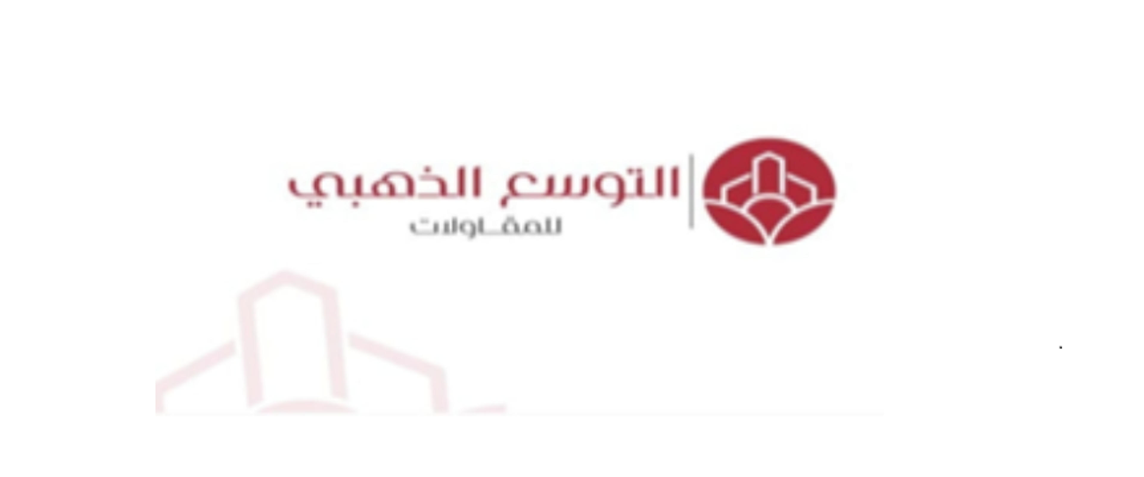مؤسسة التوسع الذهبي للمقاولات
